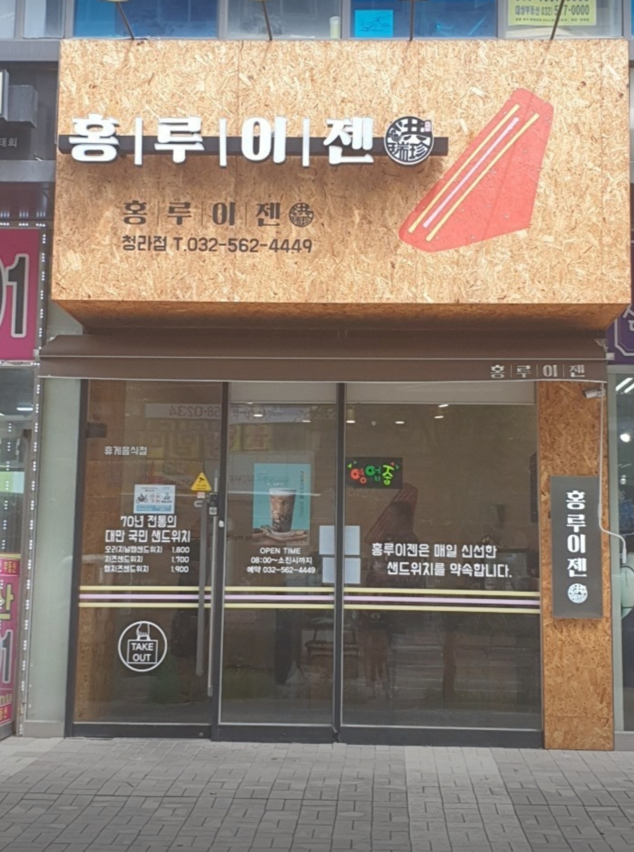 홍루이젠 인천청라점