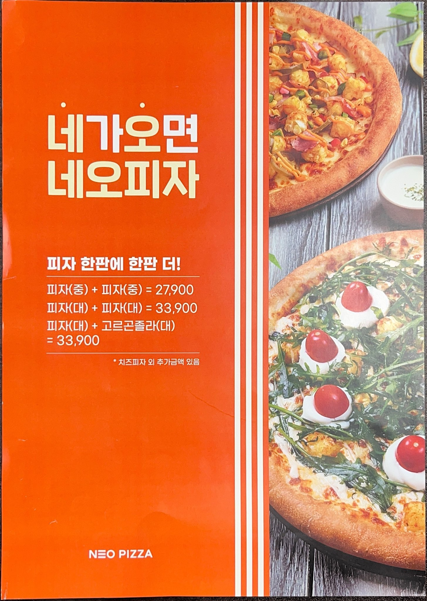 네오피자 대구서구점