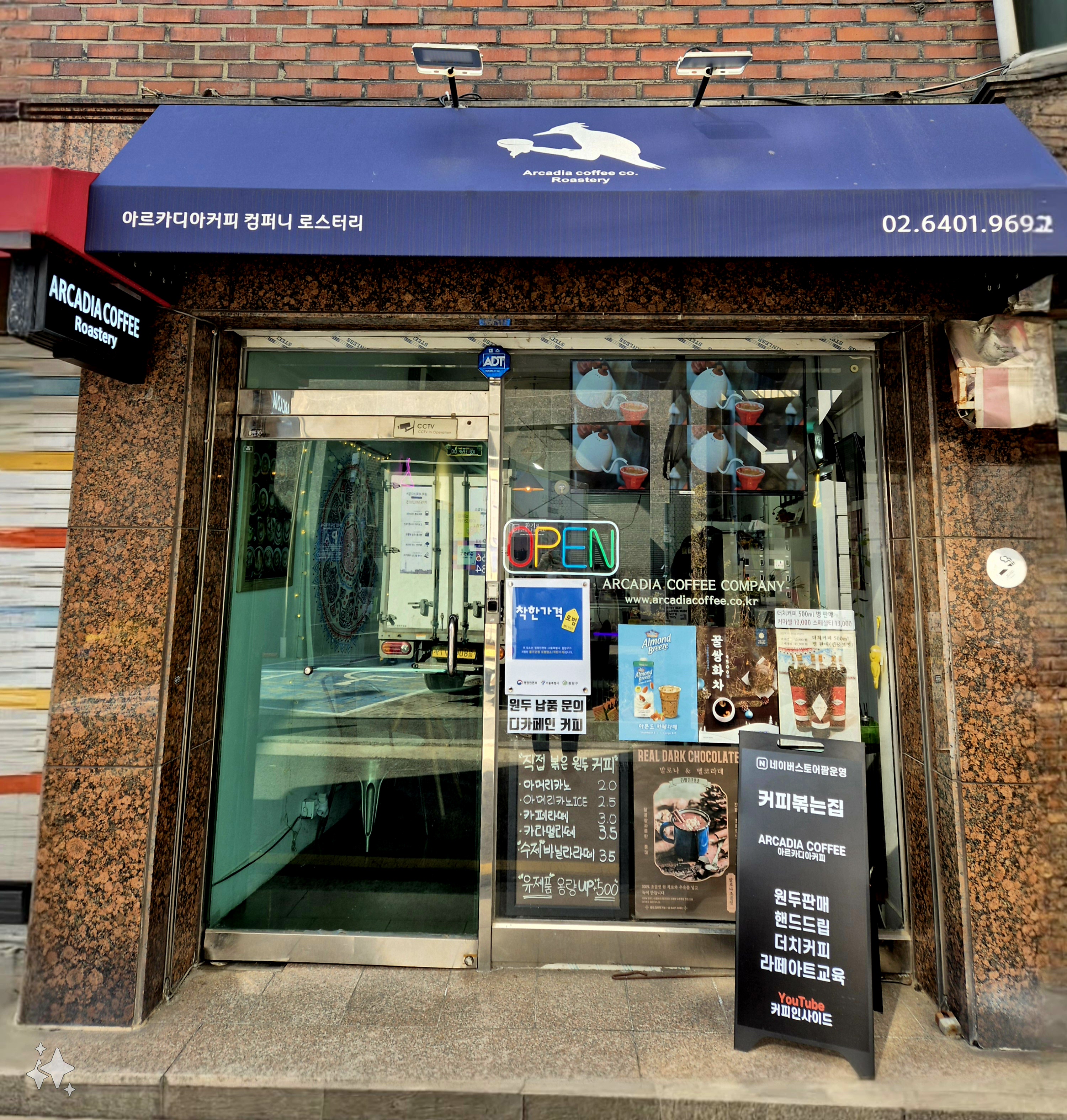 아르카디아커피