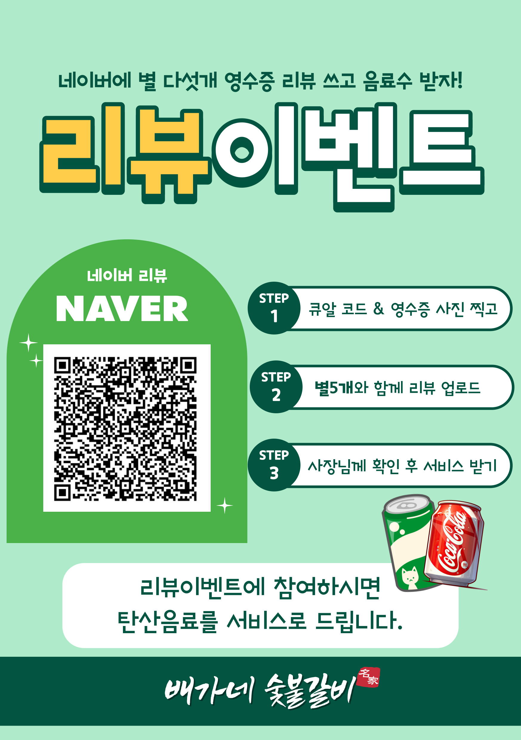 배가네 숯불갈비