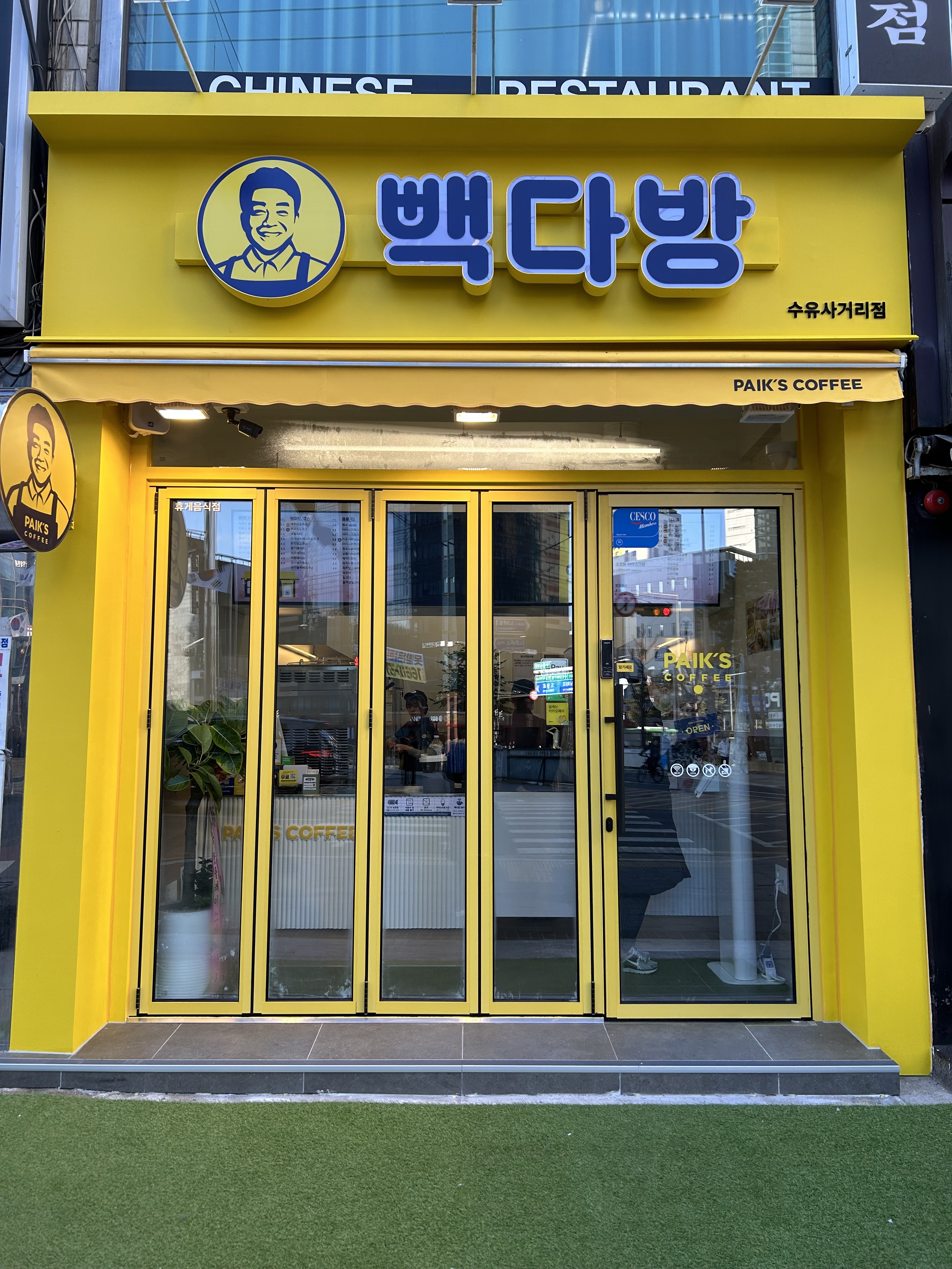 빽다방 수유사거리점