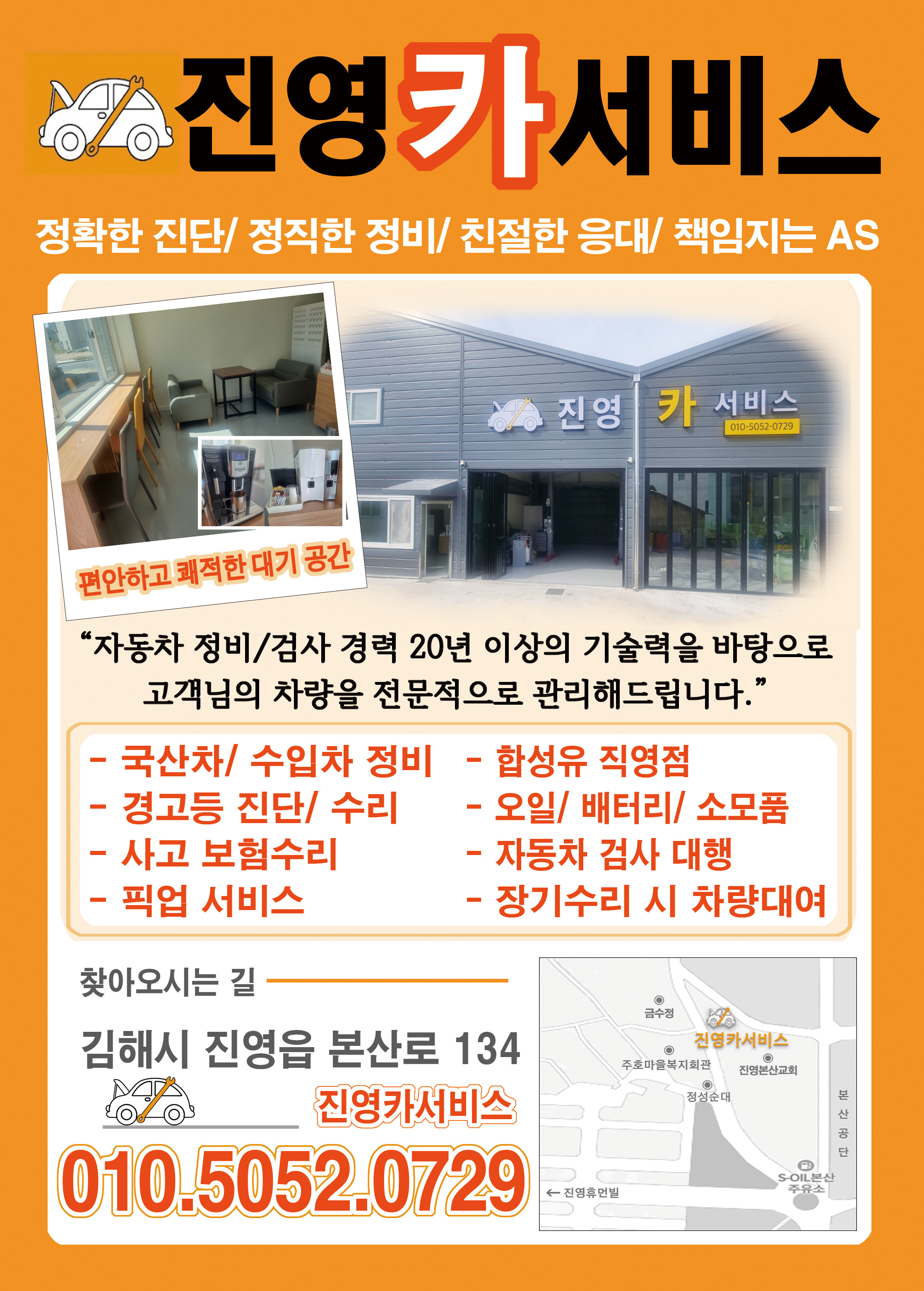 진영카서비스
