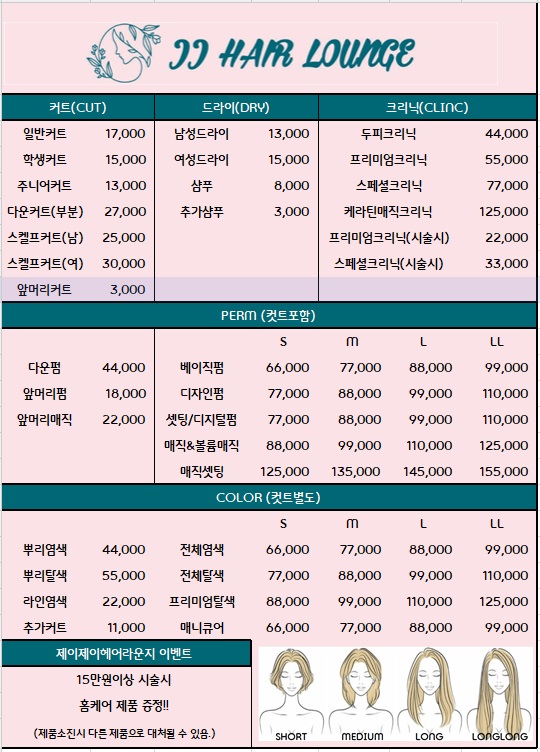 제이제이헤어라운지