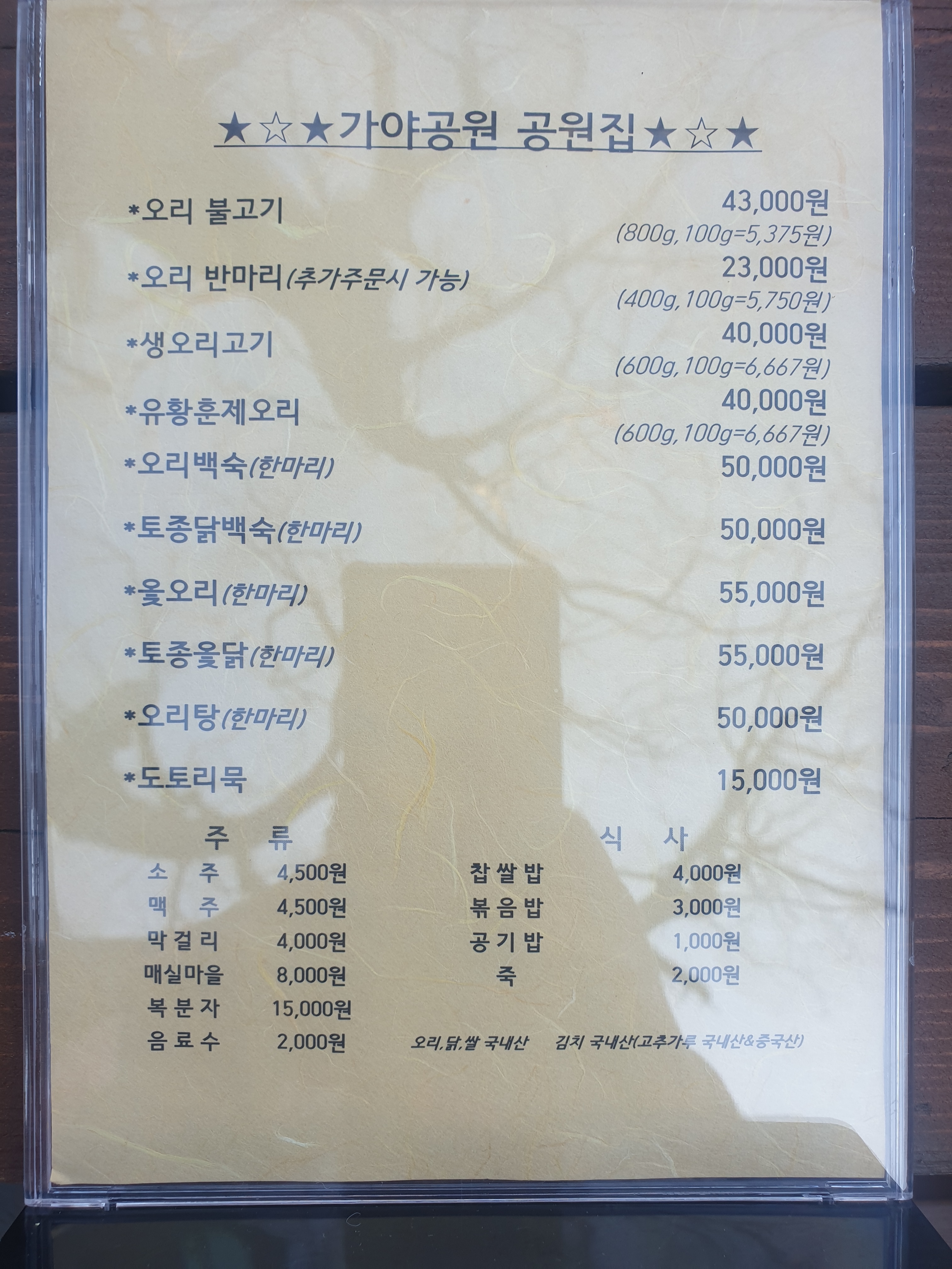 공원집