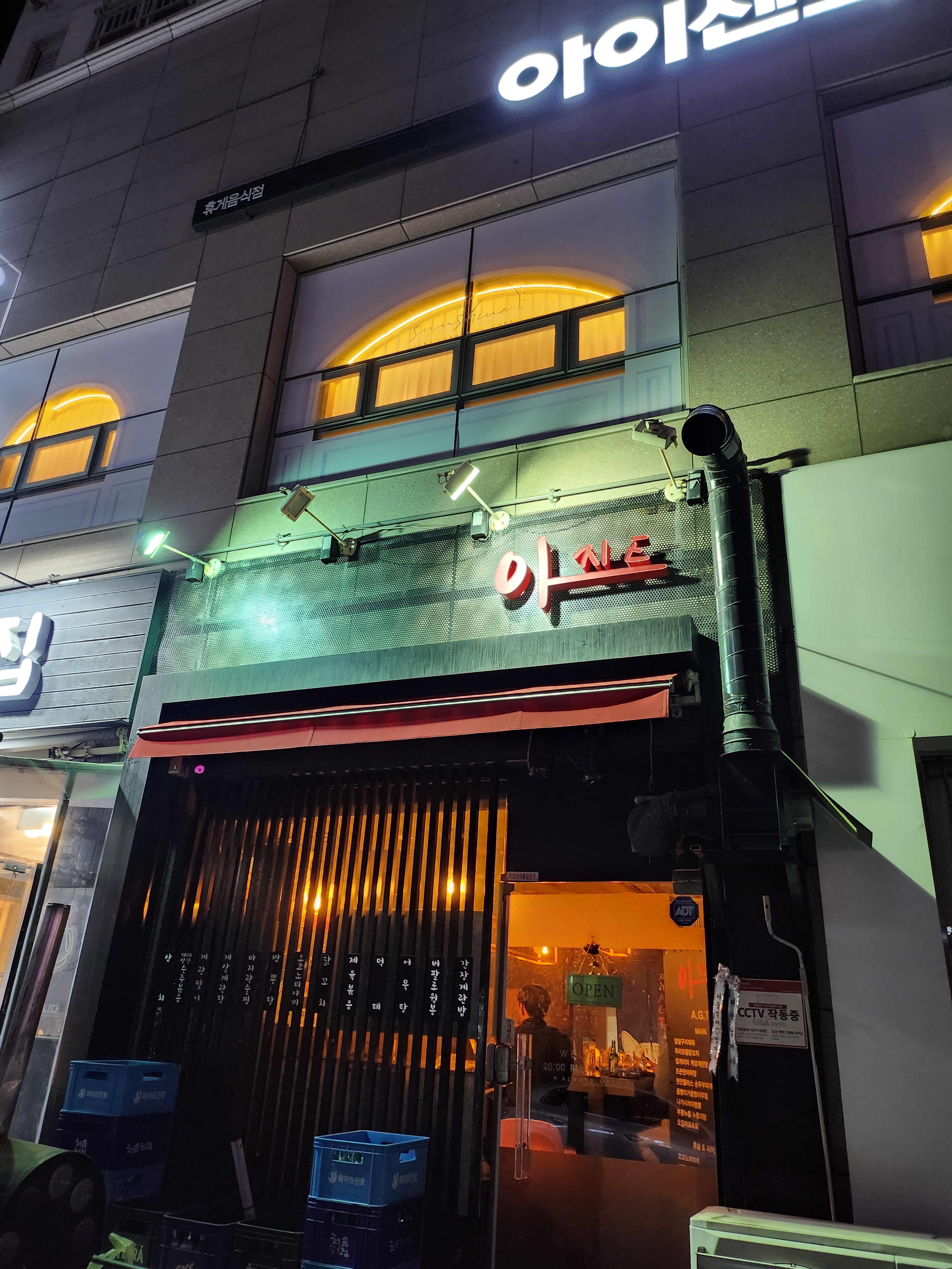 아지트 내부 또는 관련 모습