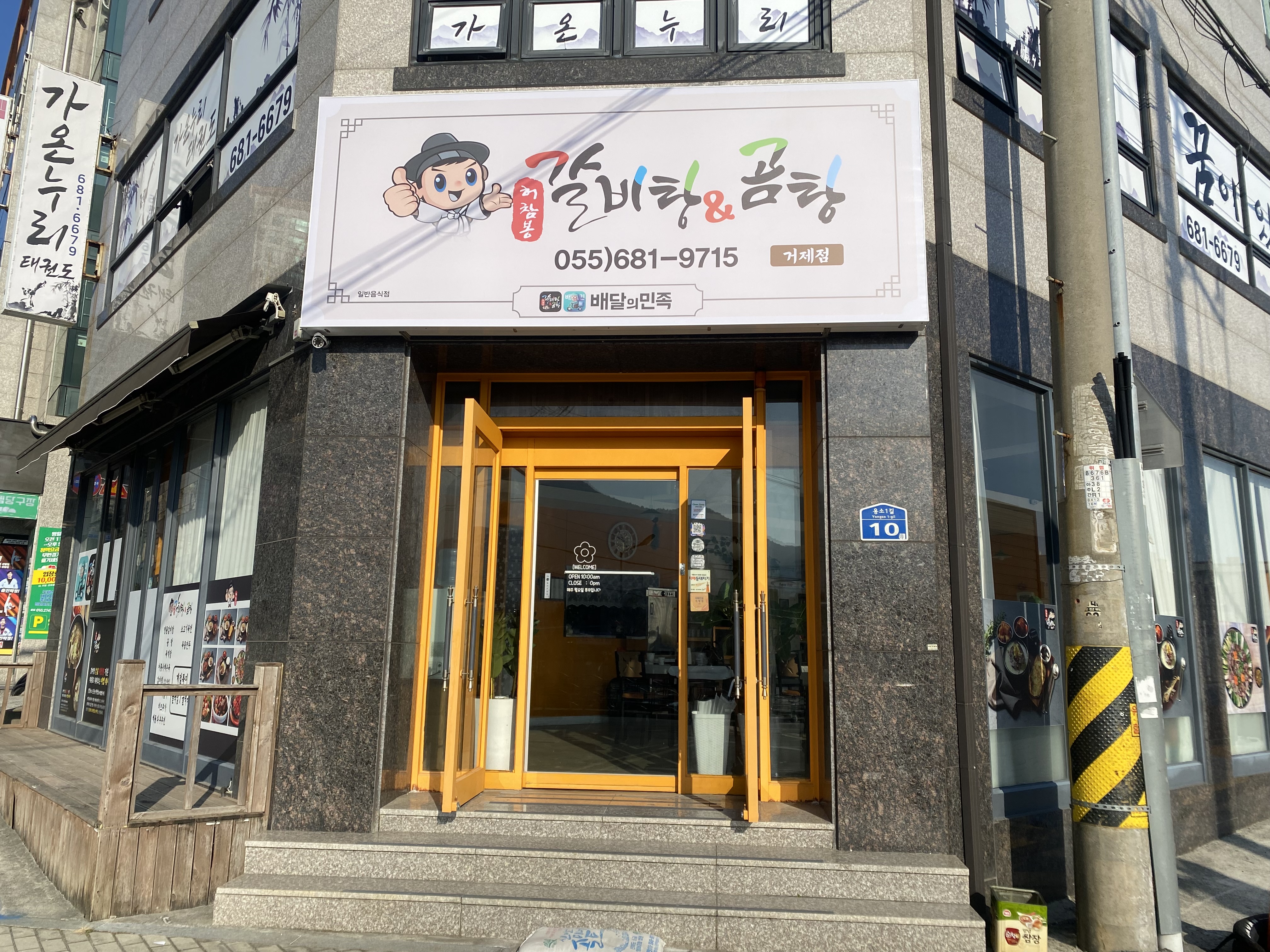 허참봉갈비탕곰탕 거제점