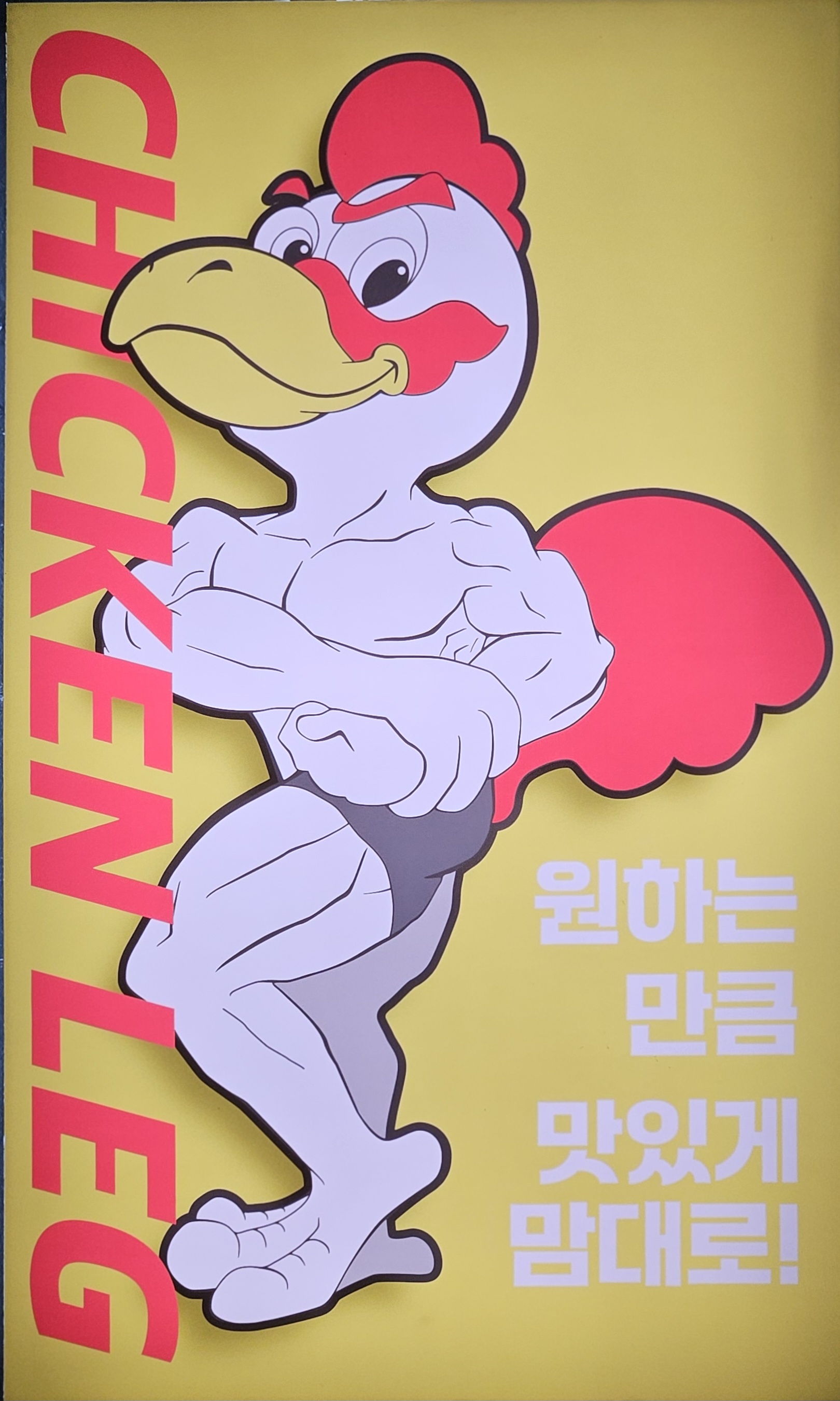 치킨렉