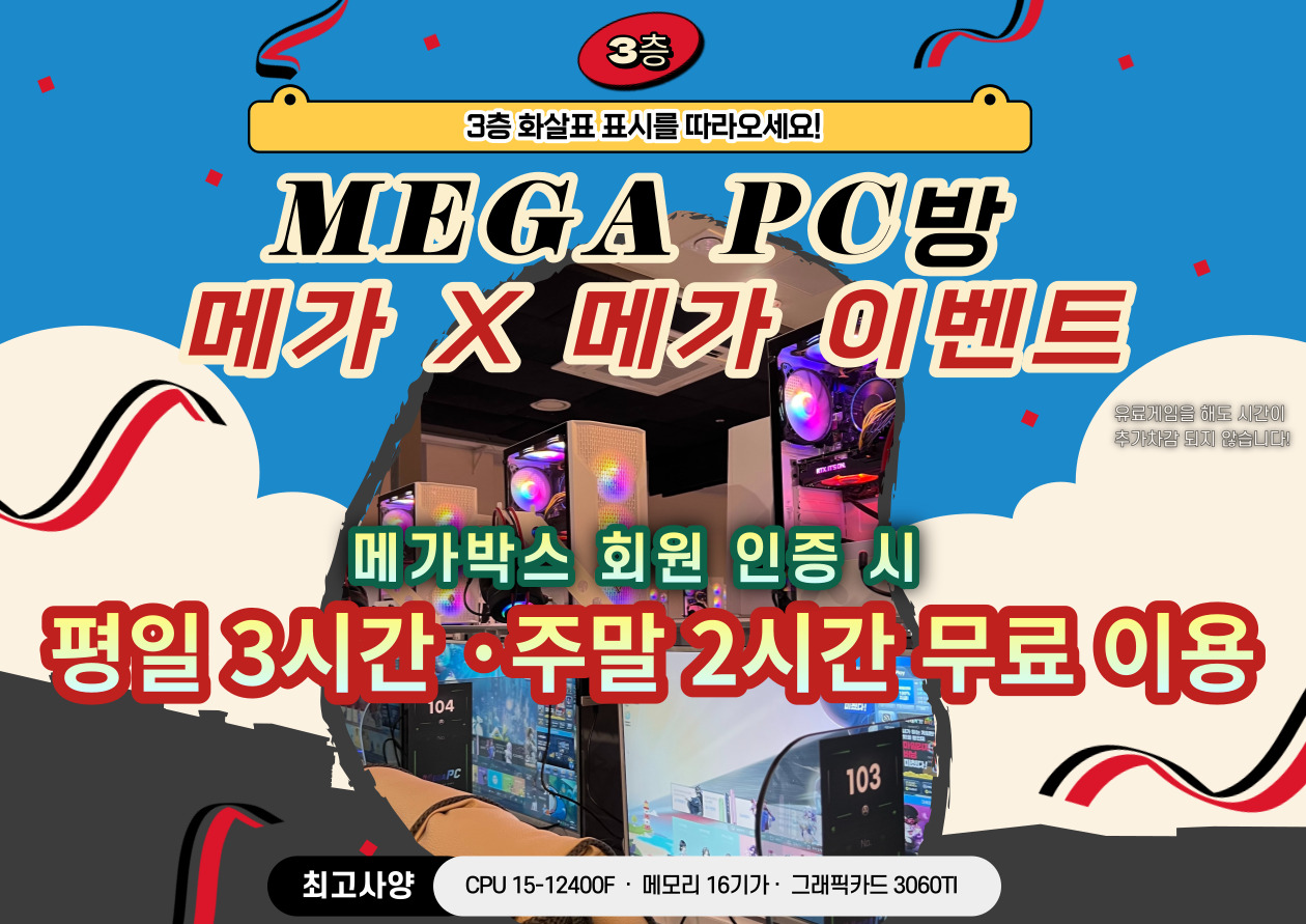 메가PC 광주첨단점