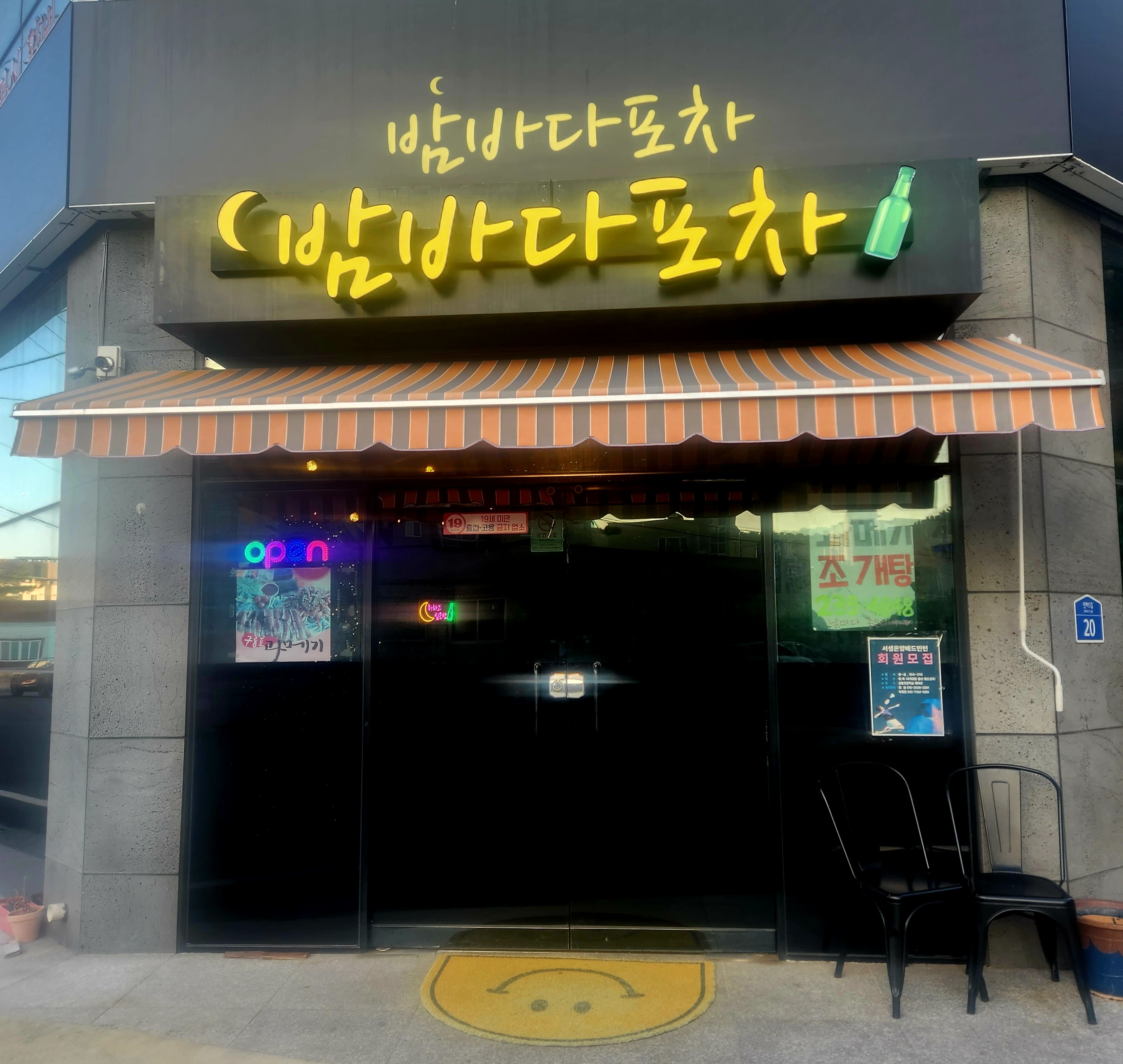 밤바다포차