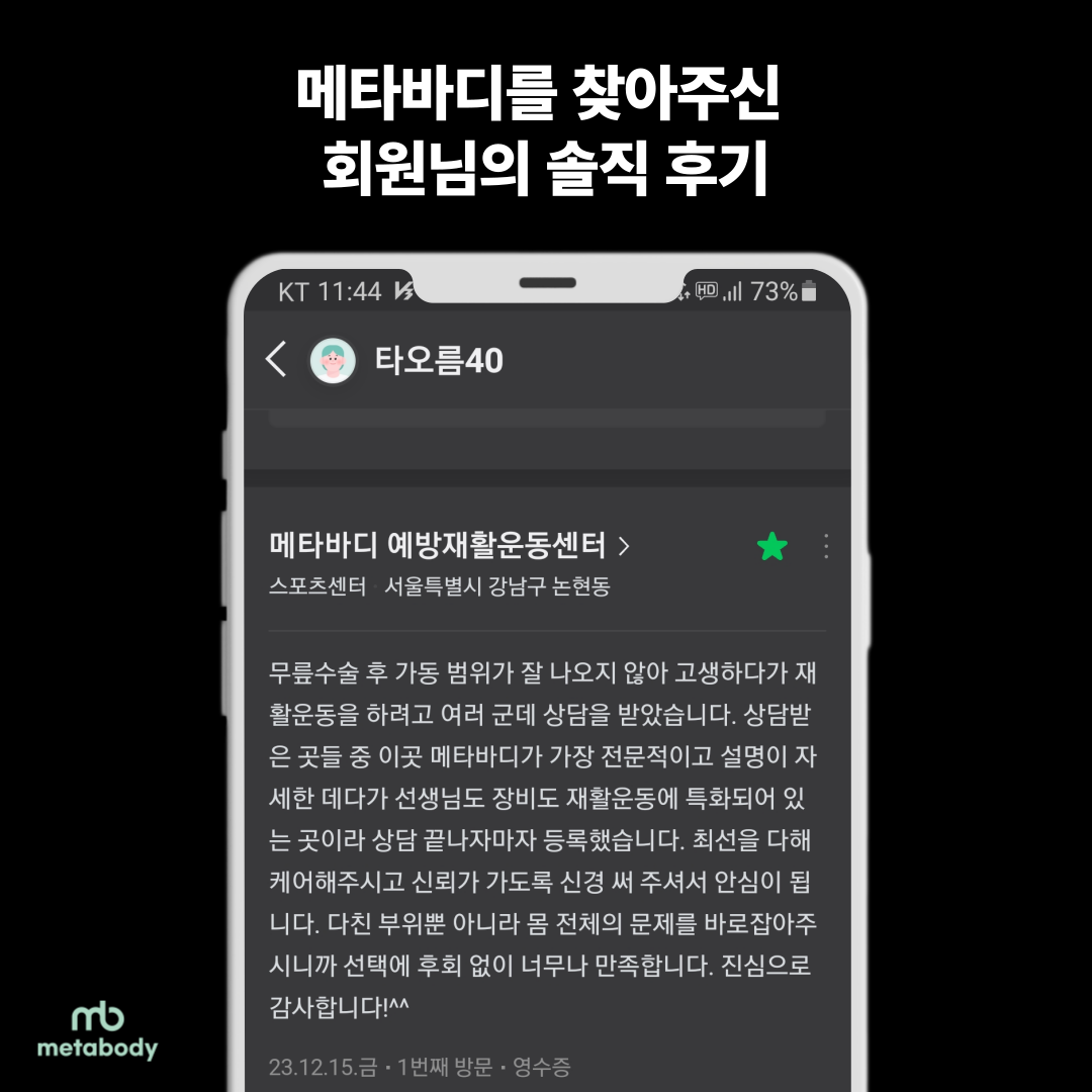 핏커버리 도산 메타바디 재활운동팀