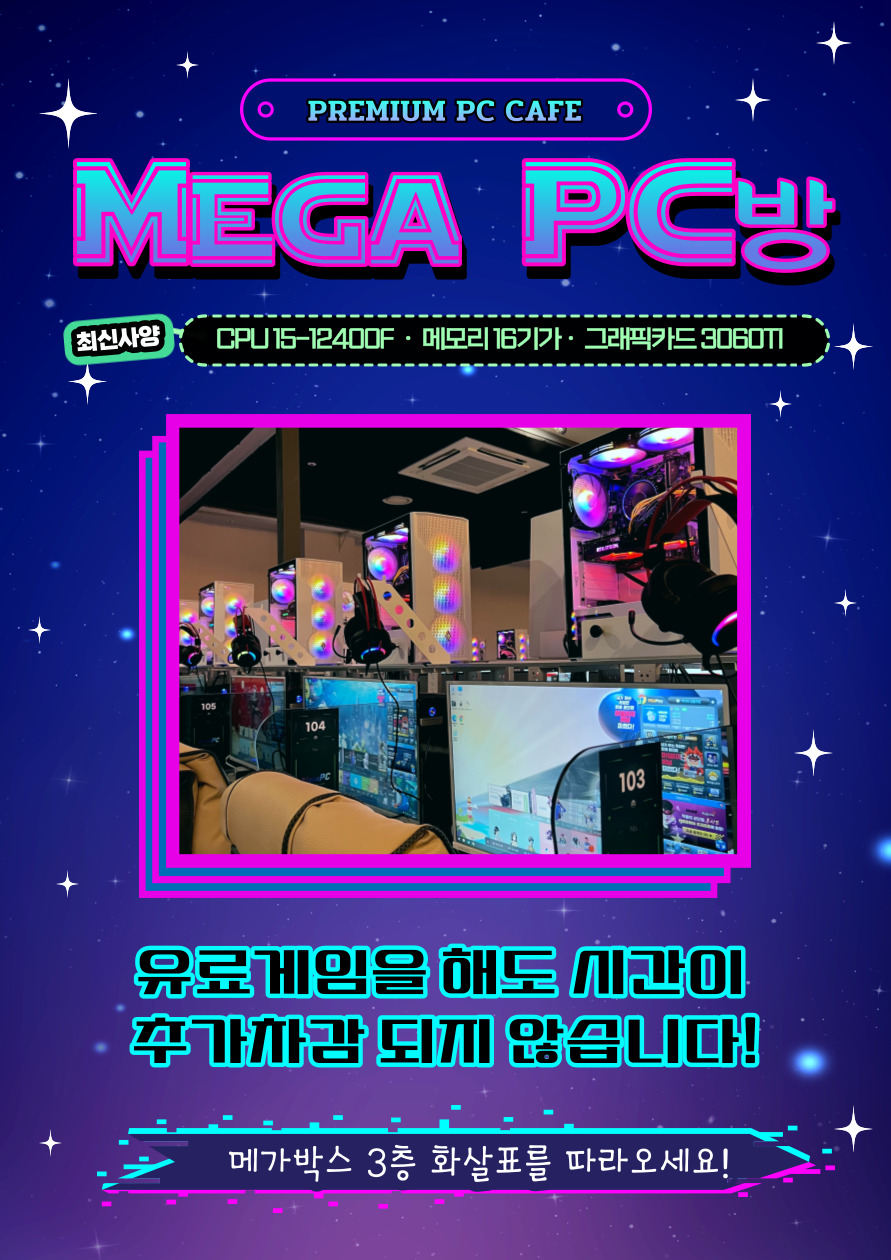 메가PC 광주첨단점