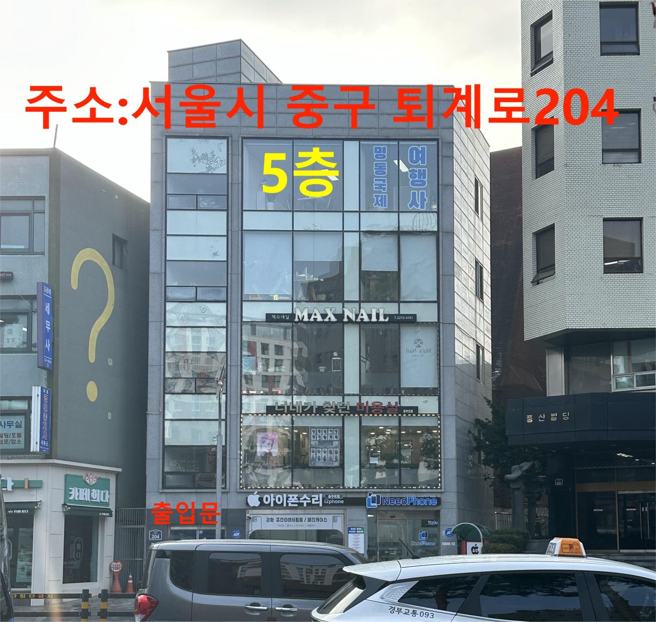 명동국제여행사
