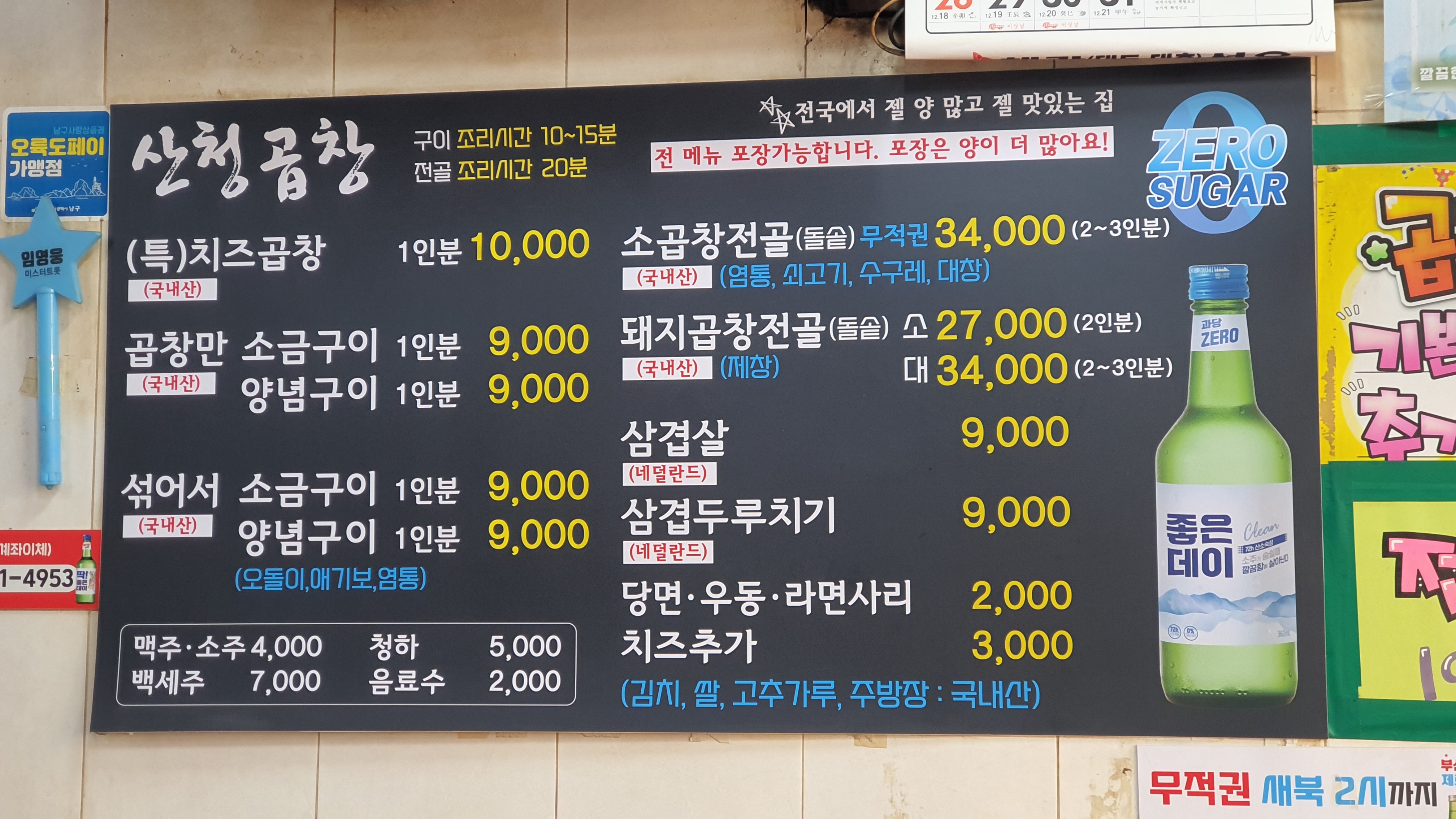 산청곱창 영화친구의거리2호점