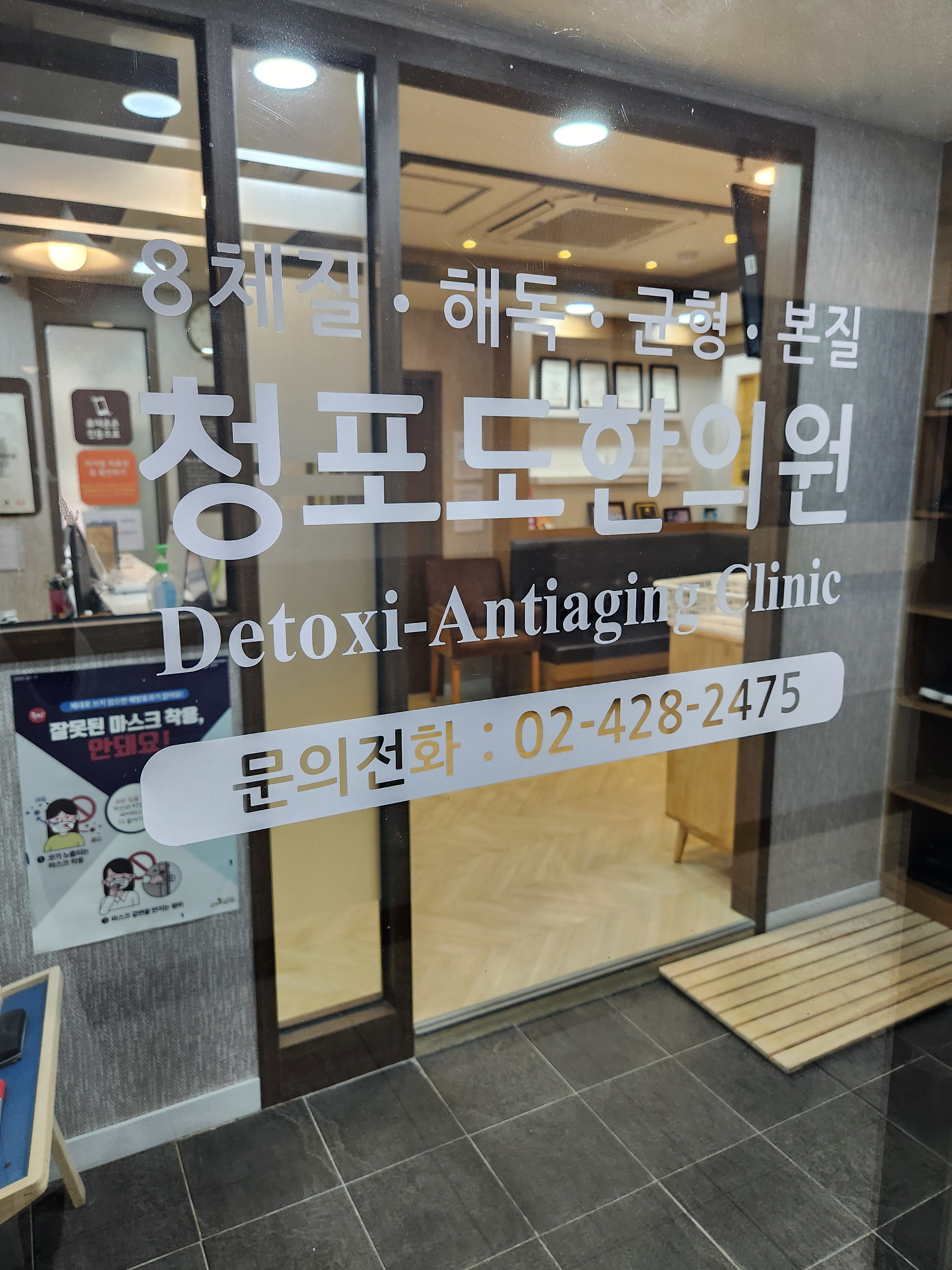 청포도한의원 대표 이미지