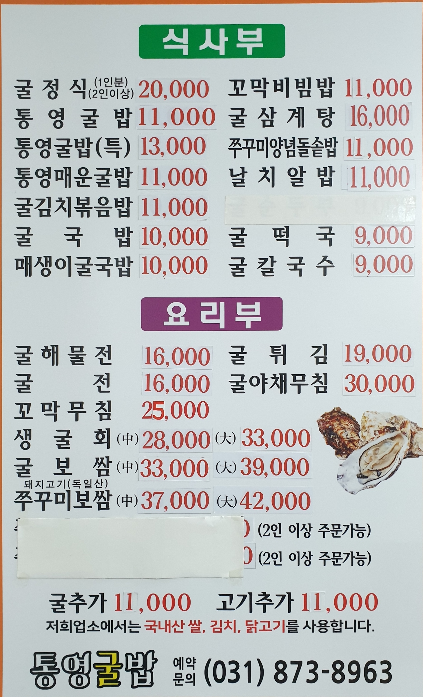 통영굴밥