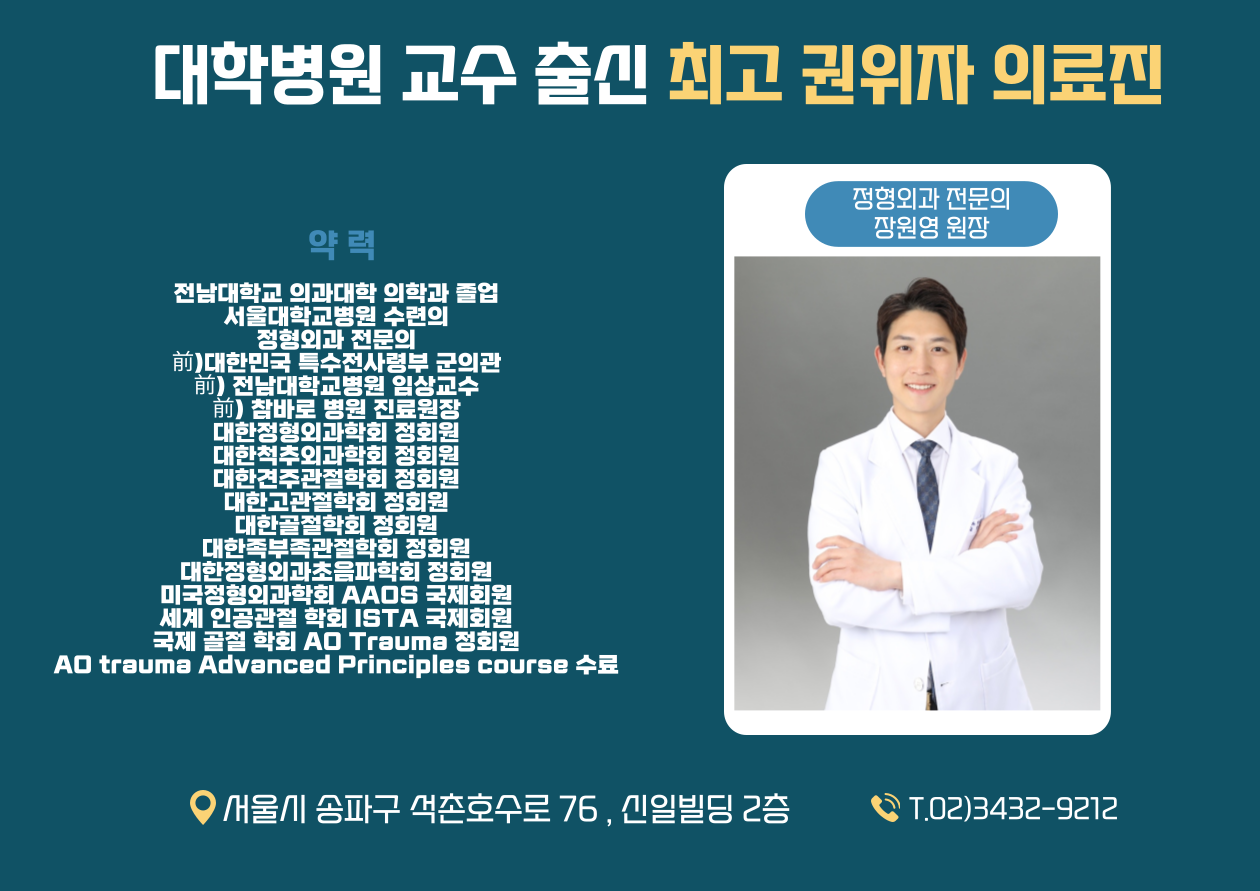 서울기운찬정형외과의원