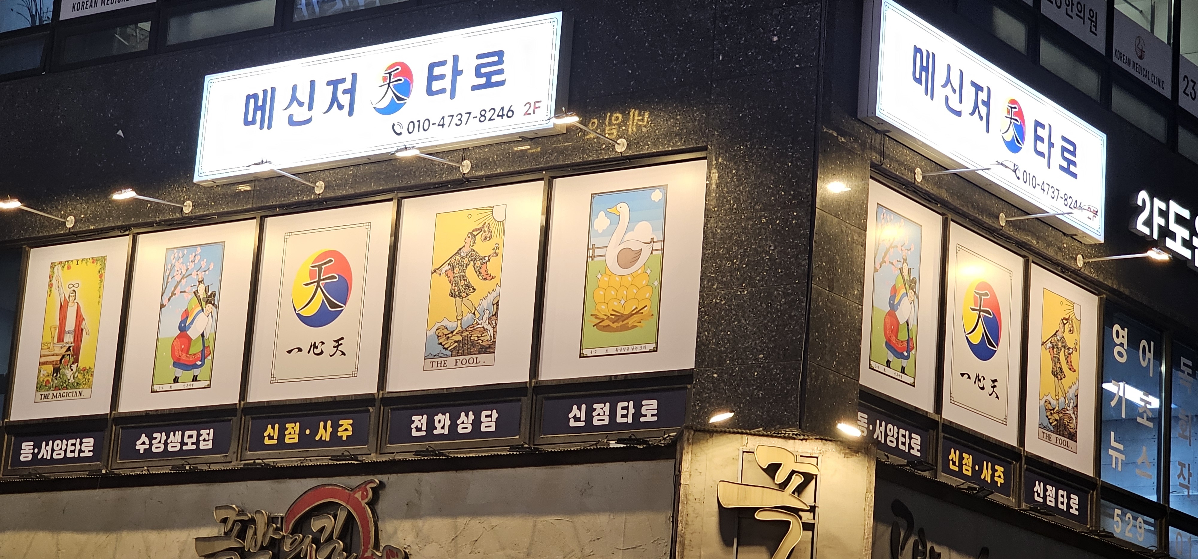메신저타로