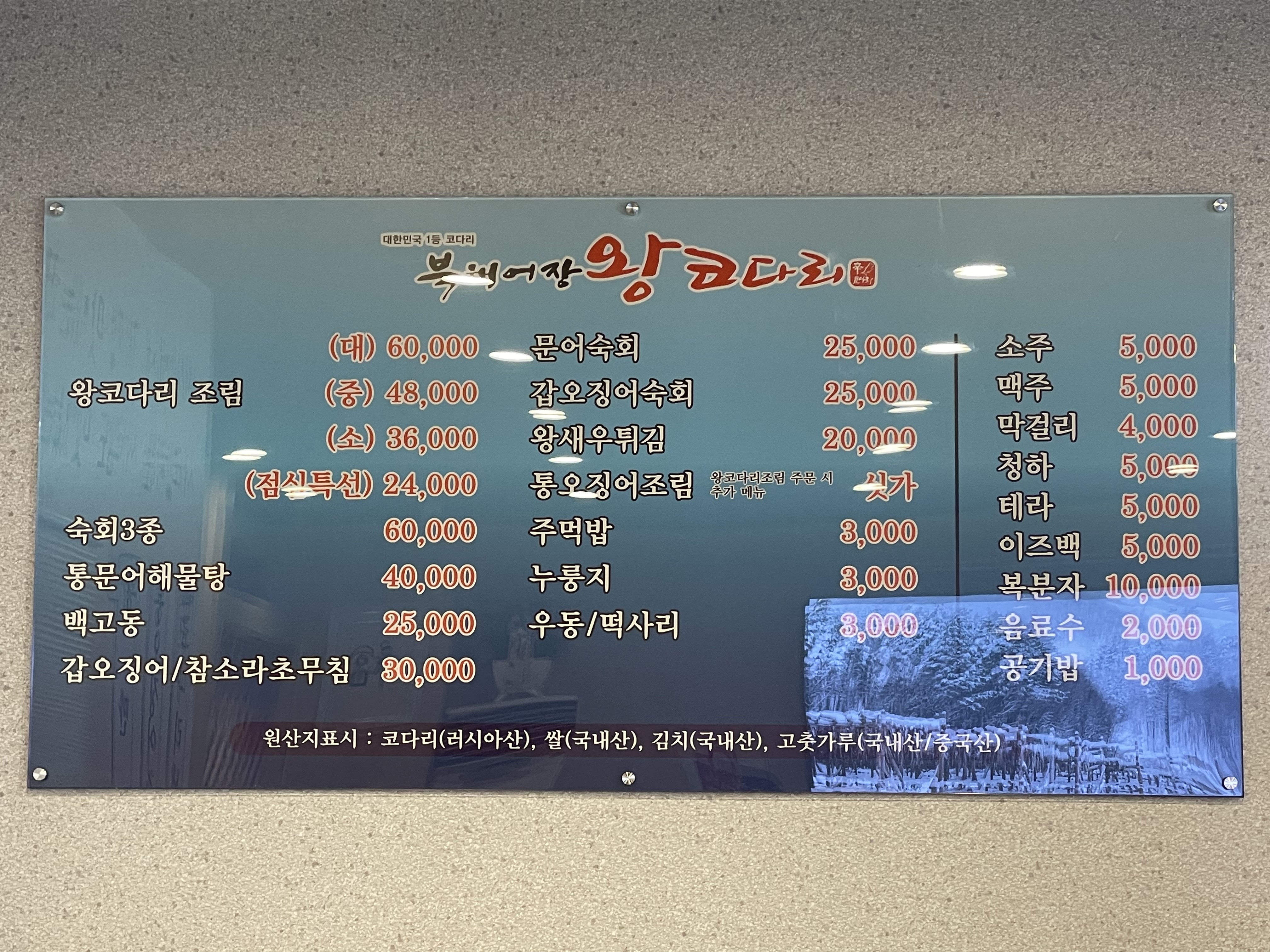 북해어장왕코다리 안양본점직영점