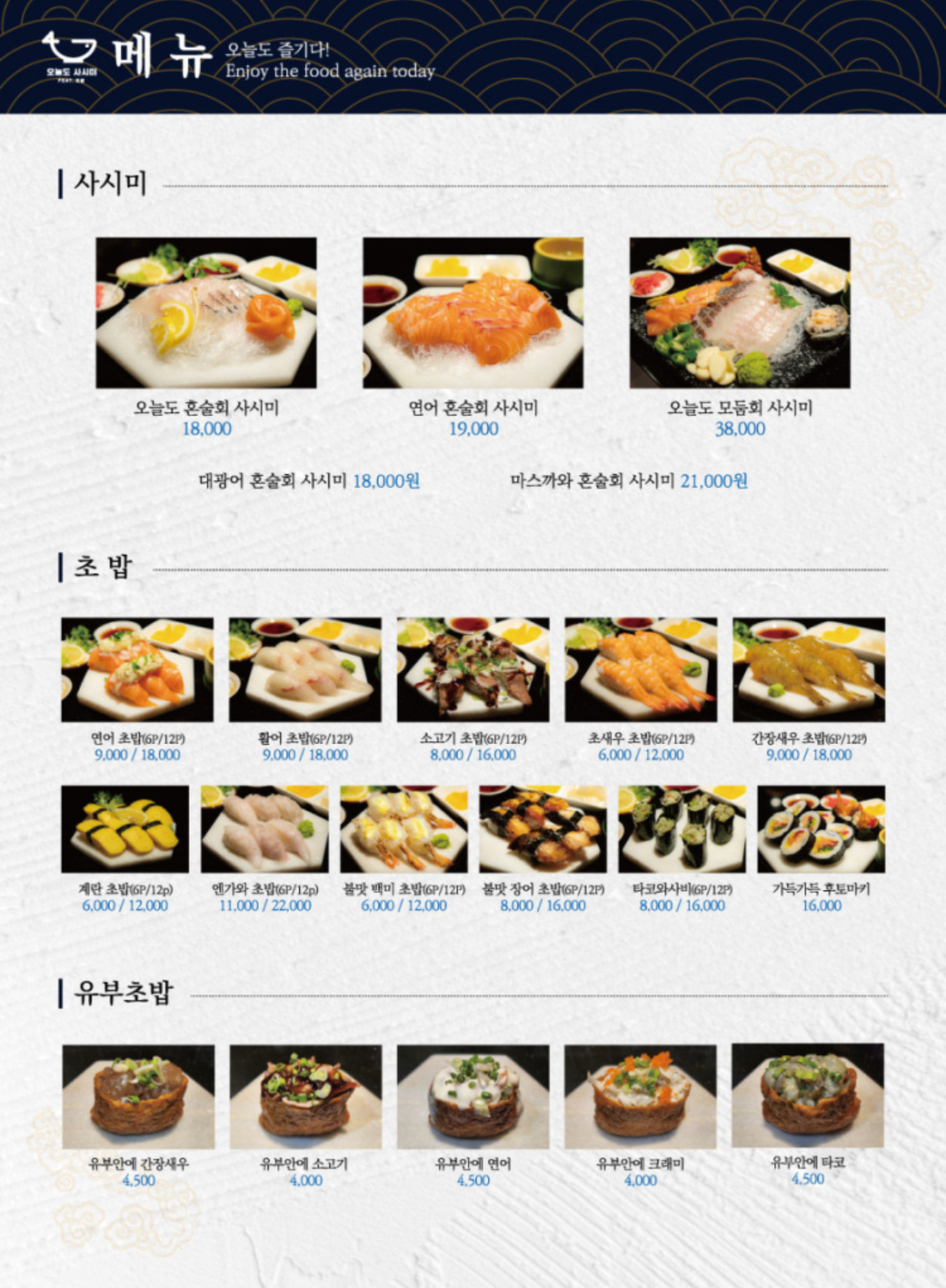 오늘도사시미 봉동점