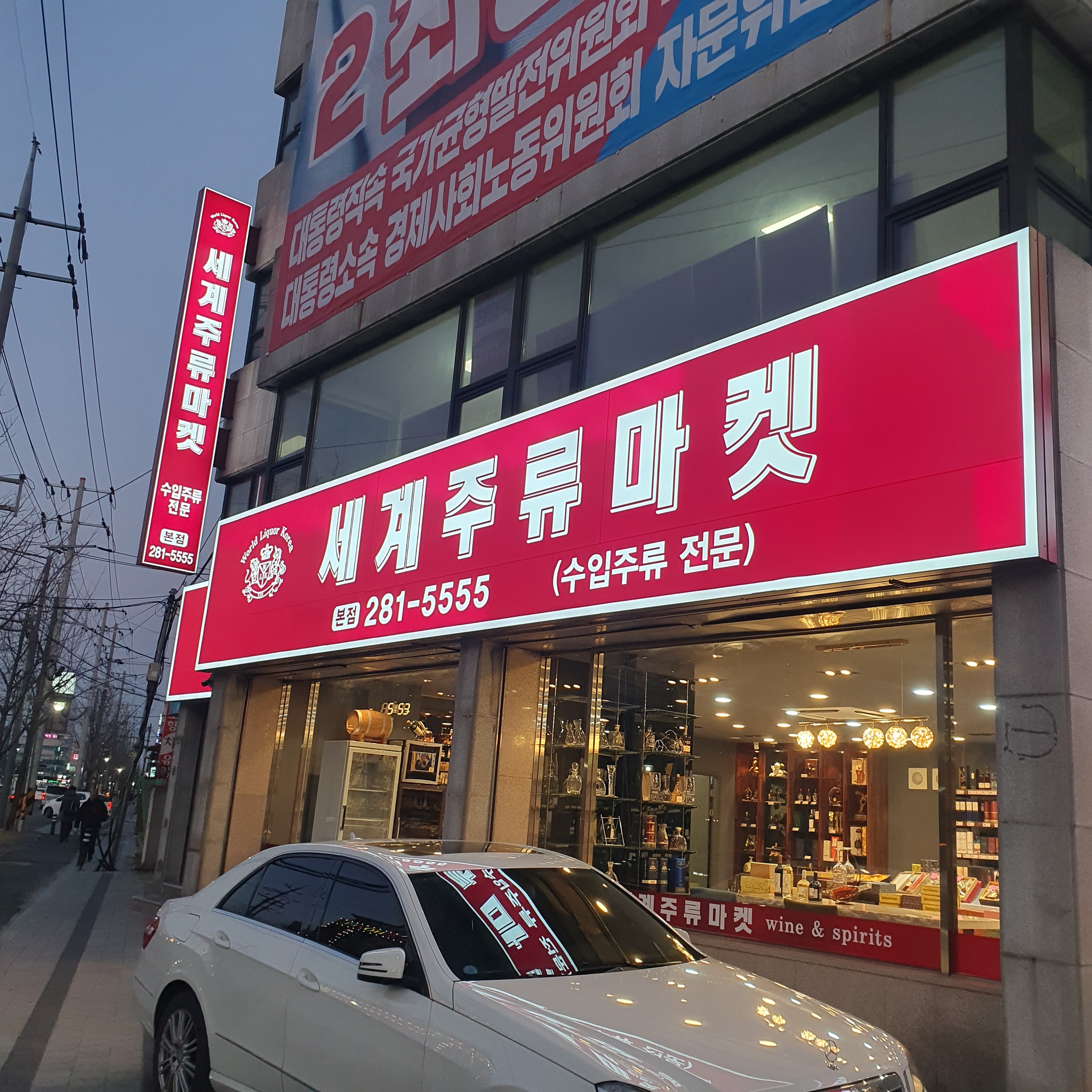 포항세계주류마켓