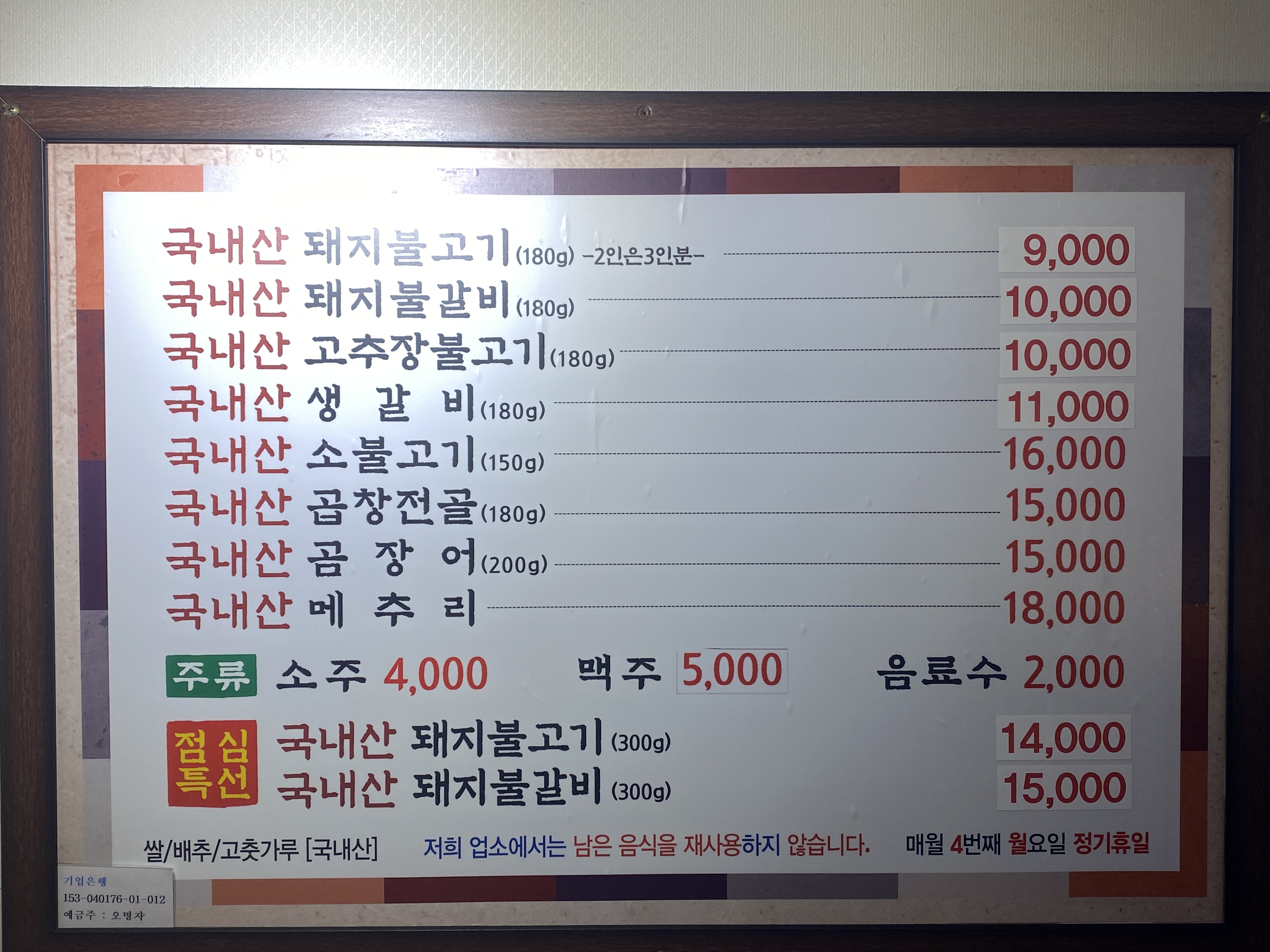 미도불갈비