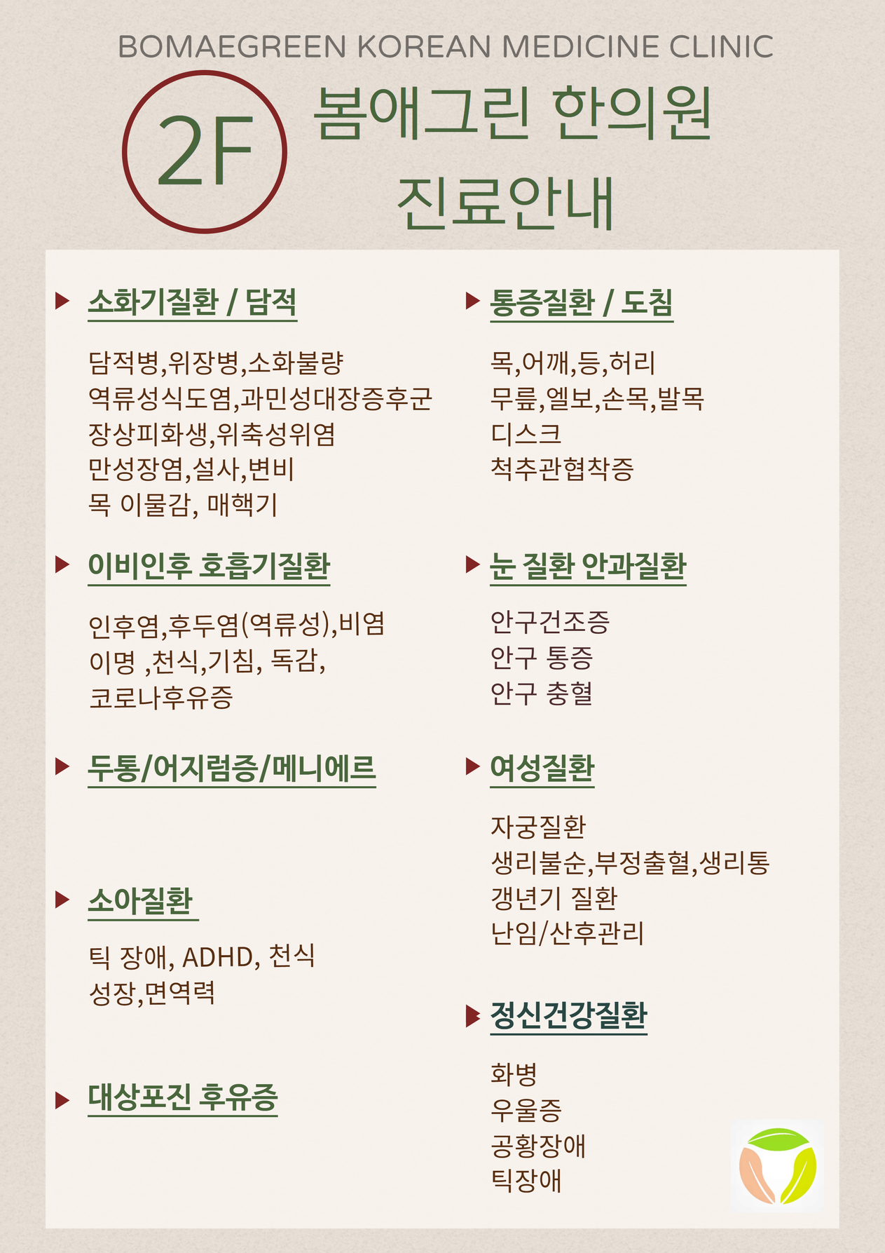 봄애그린한의원