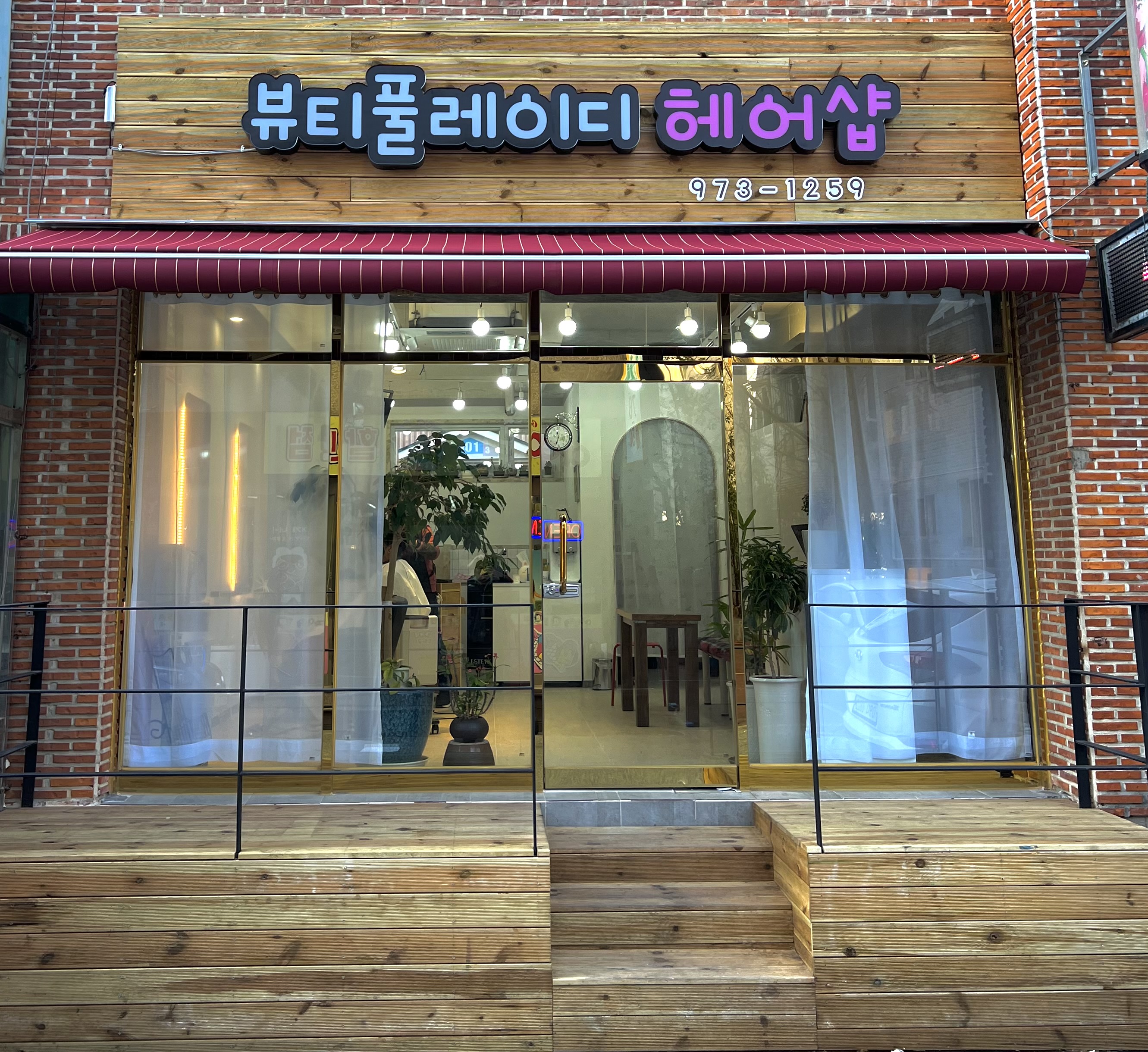 뷰티풀레이디헤어샵