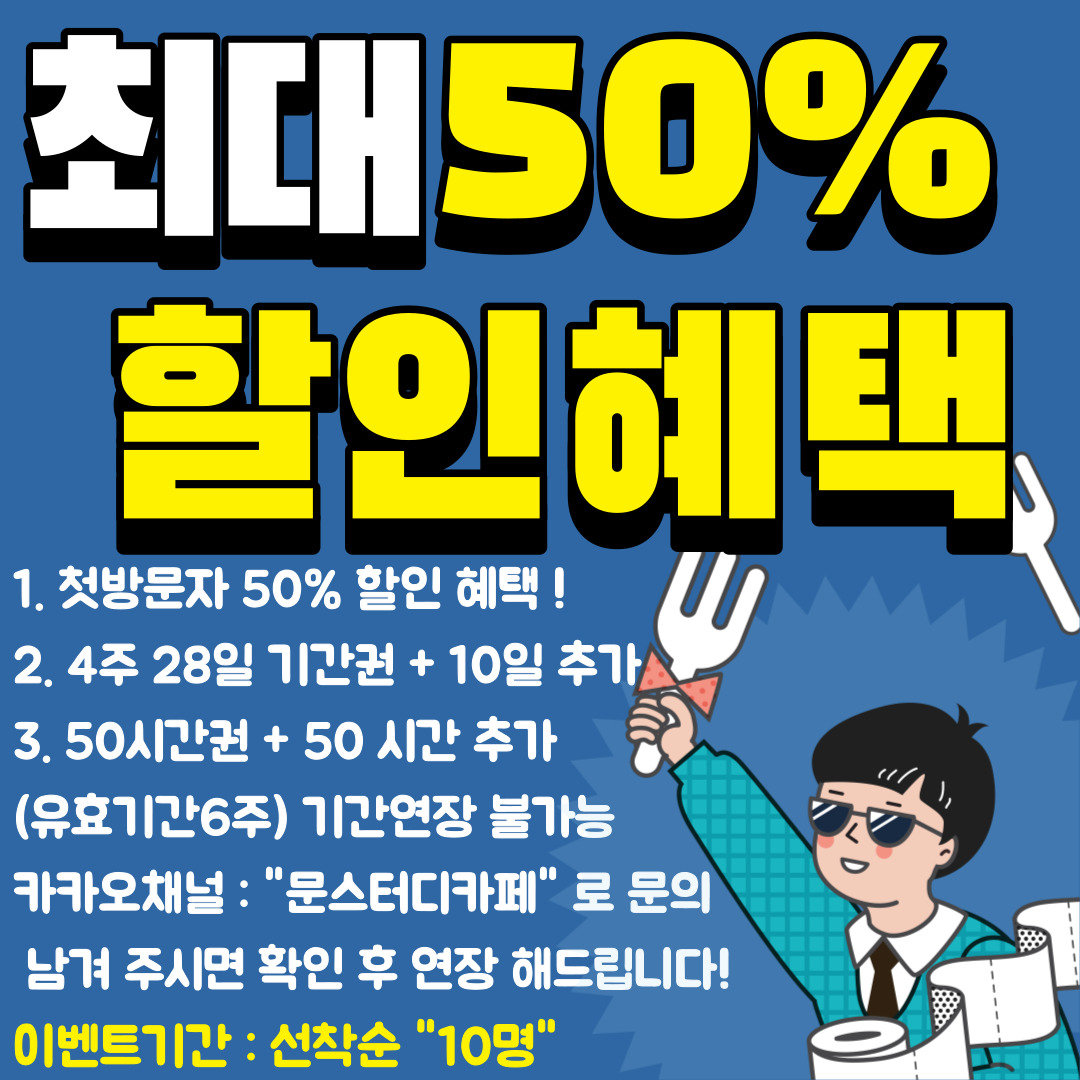 문 스터디카페