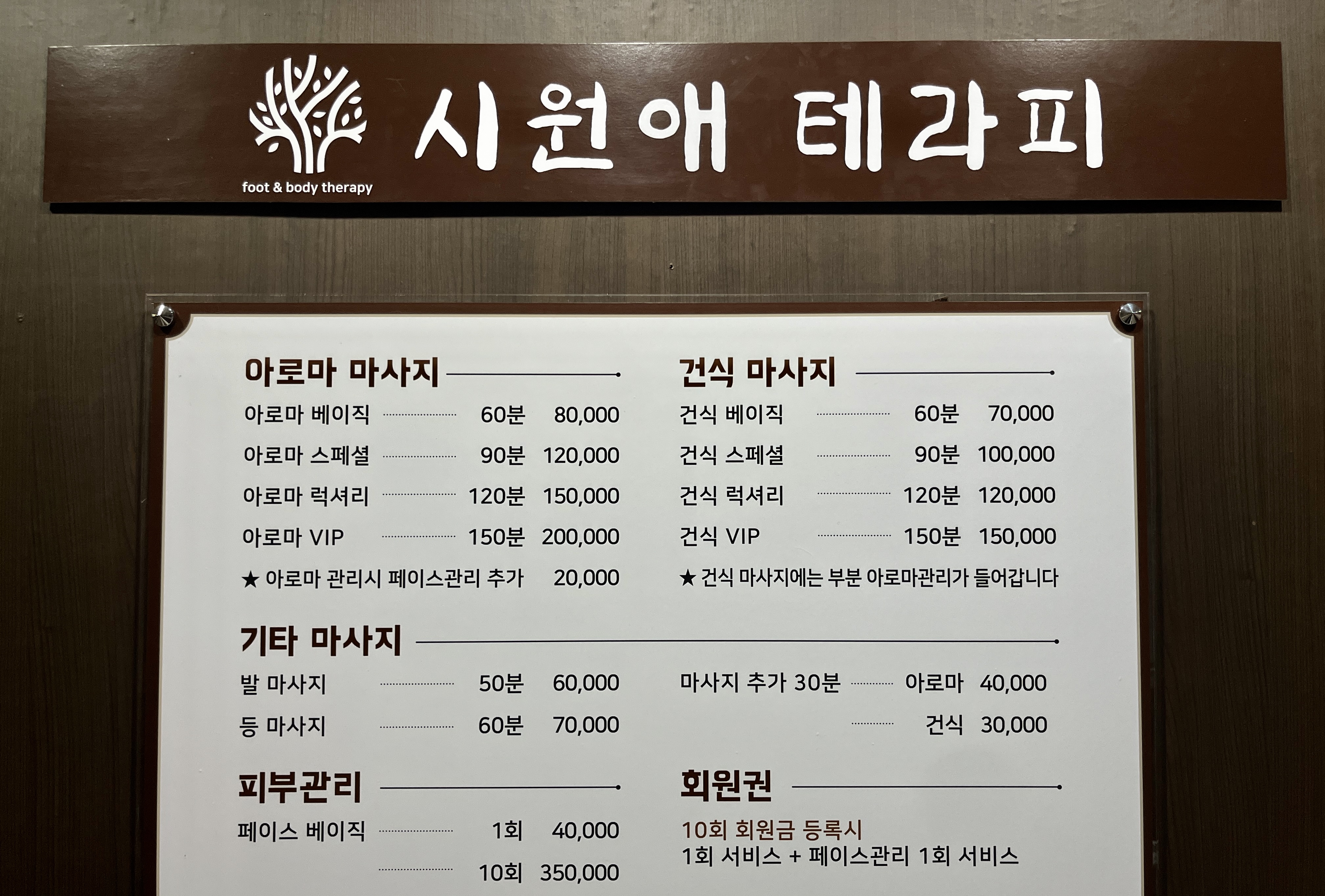 시원애 테라피