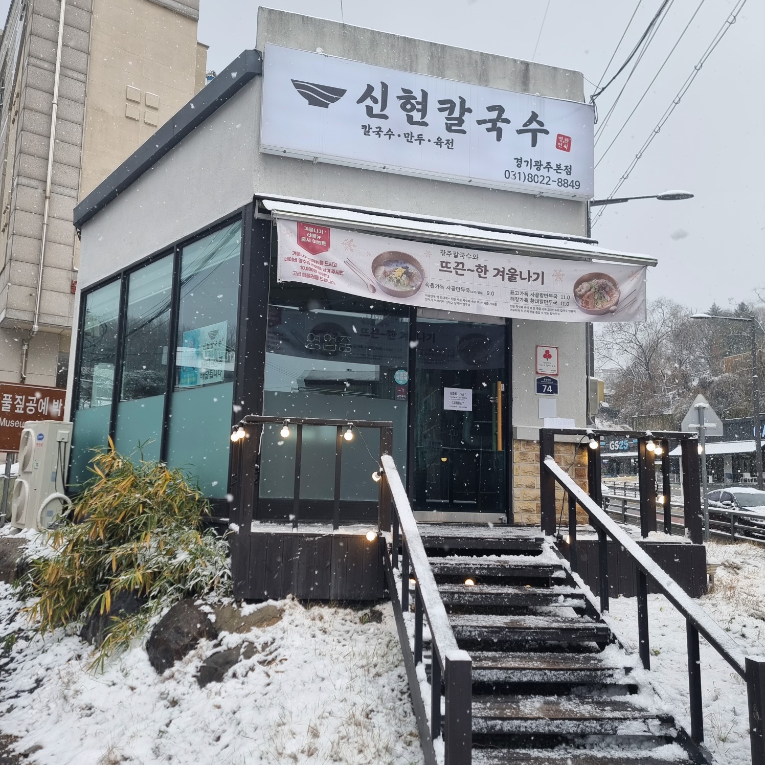 신현칼국수 경기광주본점