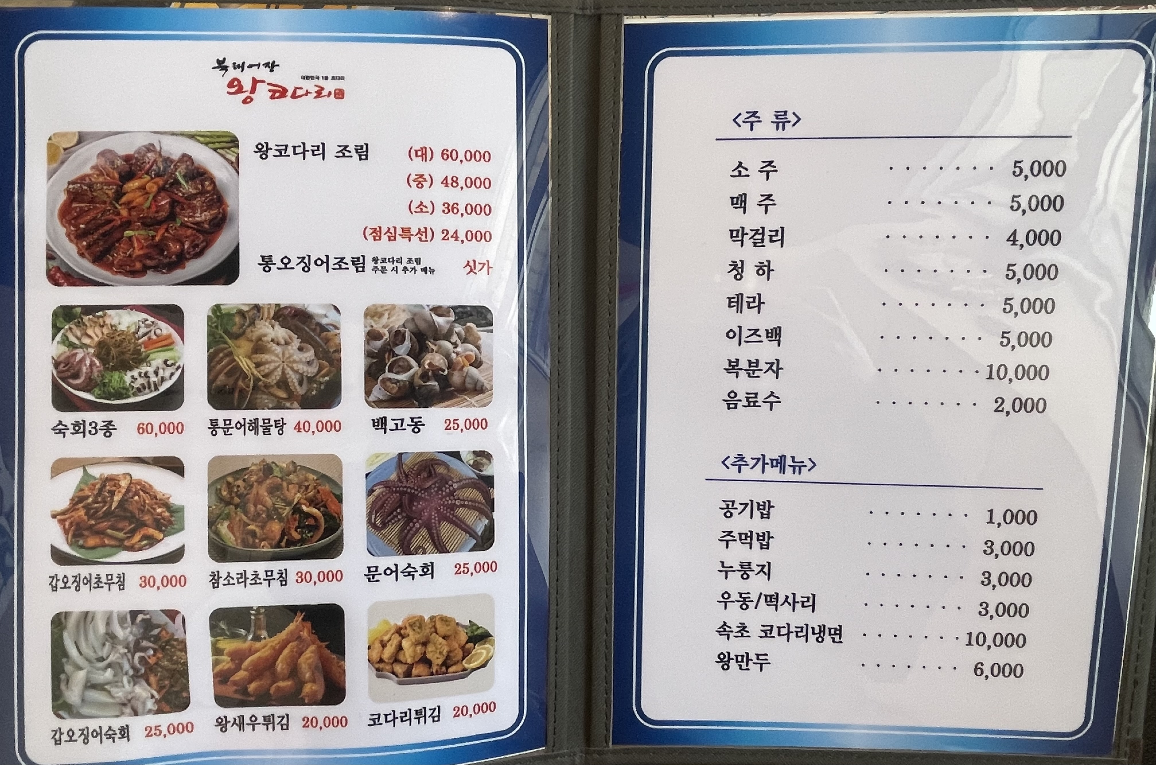북해어장왕코다리 안양본점직영점