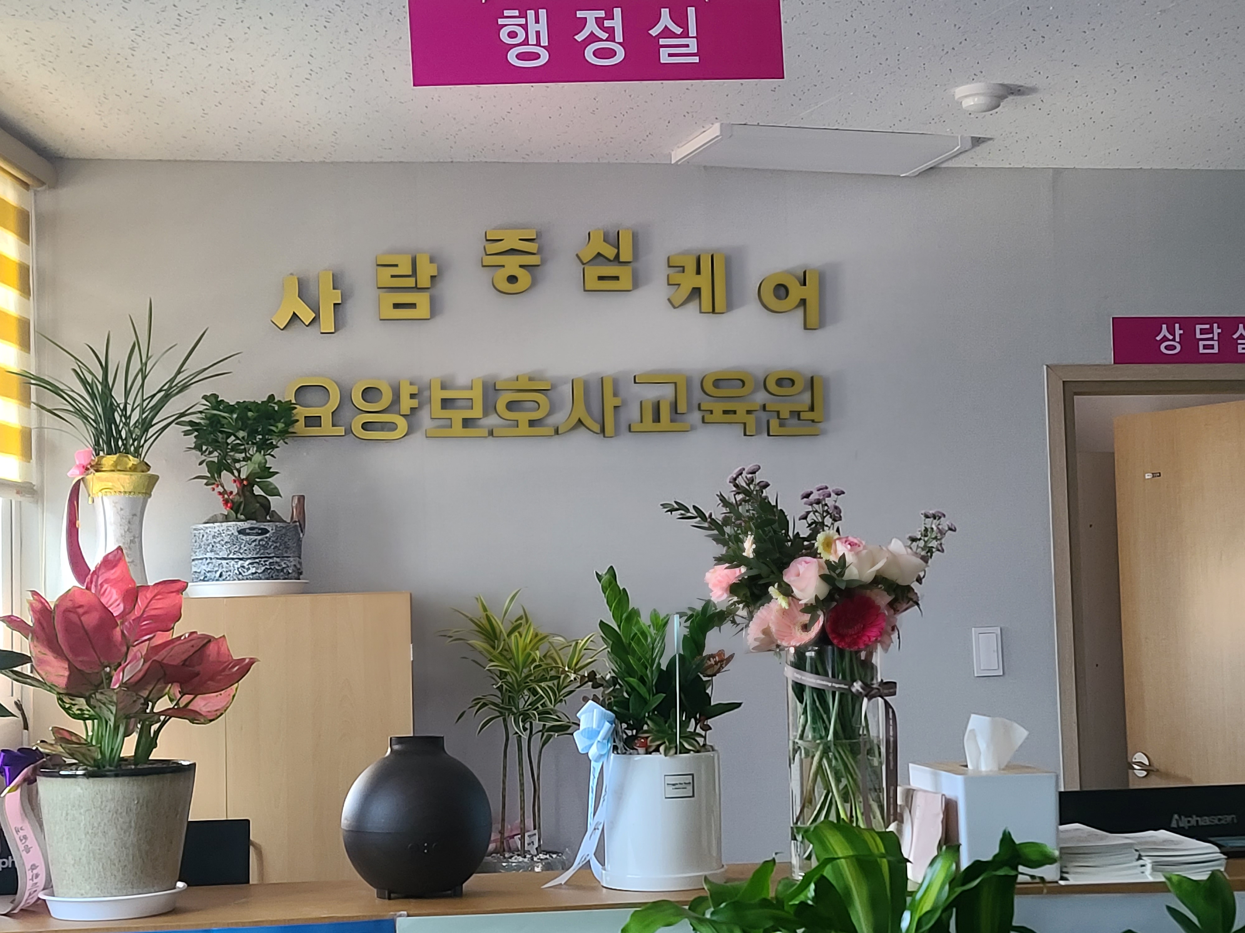 사람중심케어요양보호사교육원