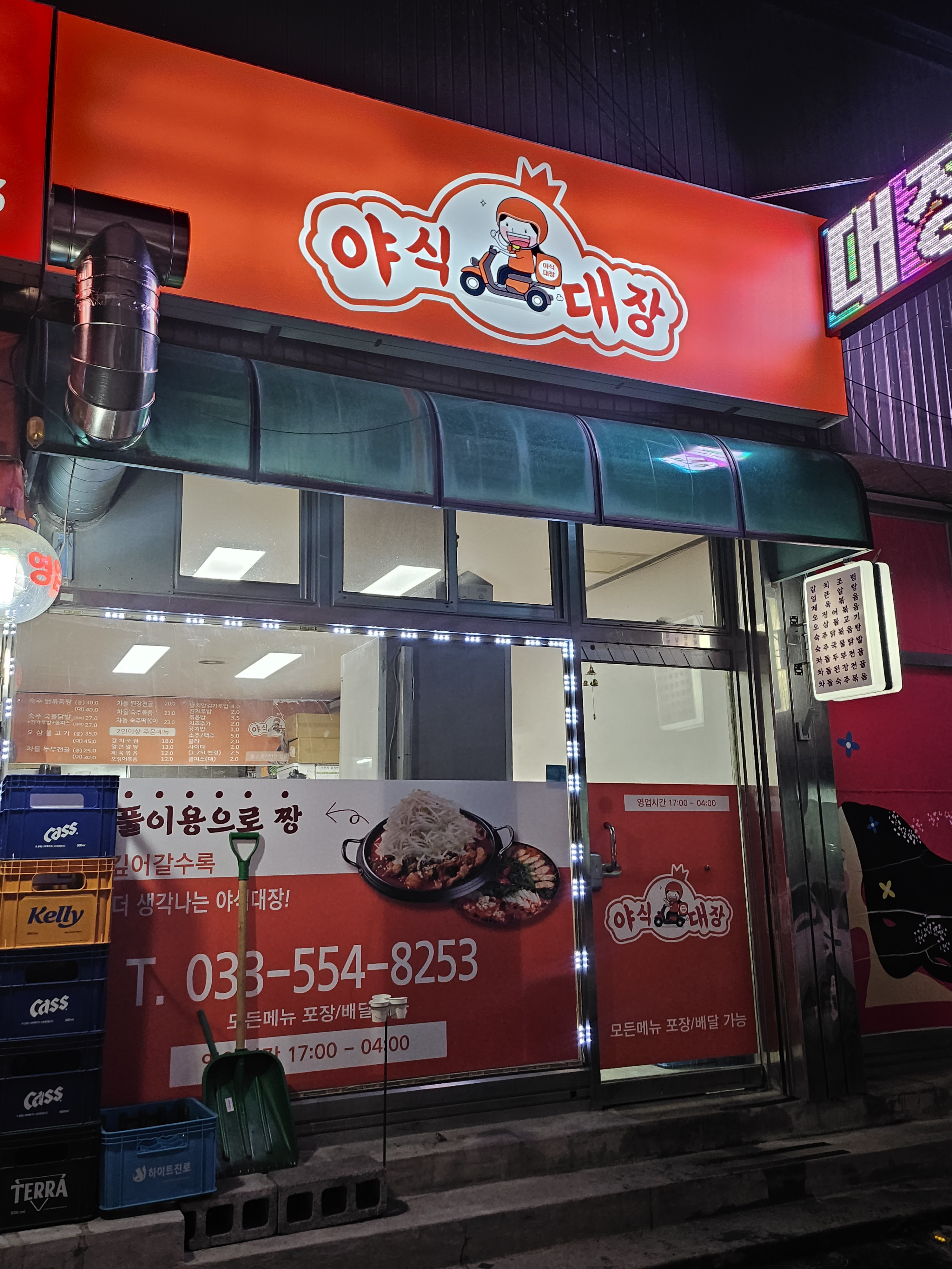 야식대장