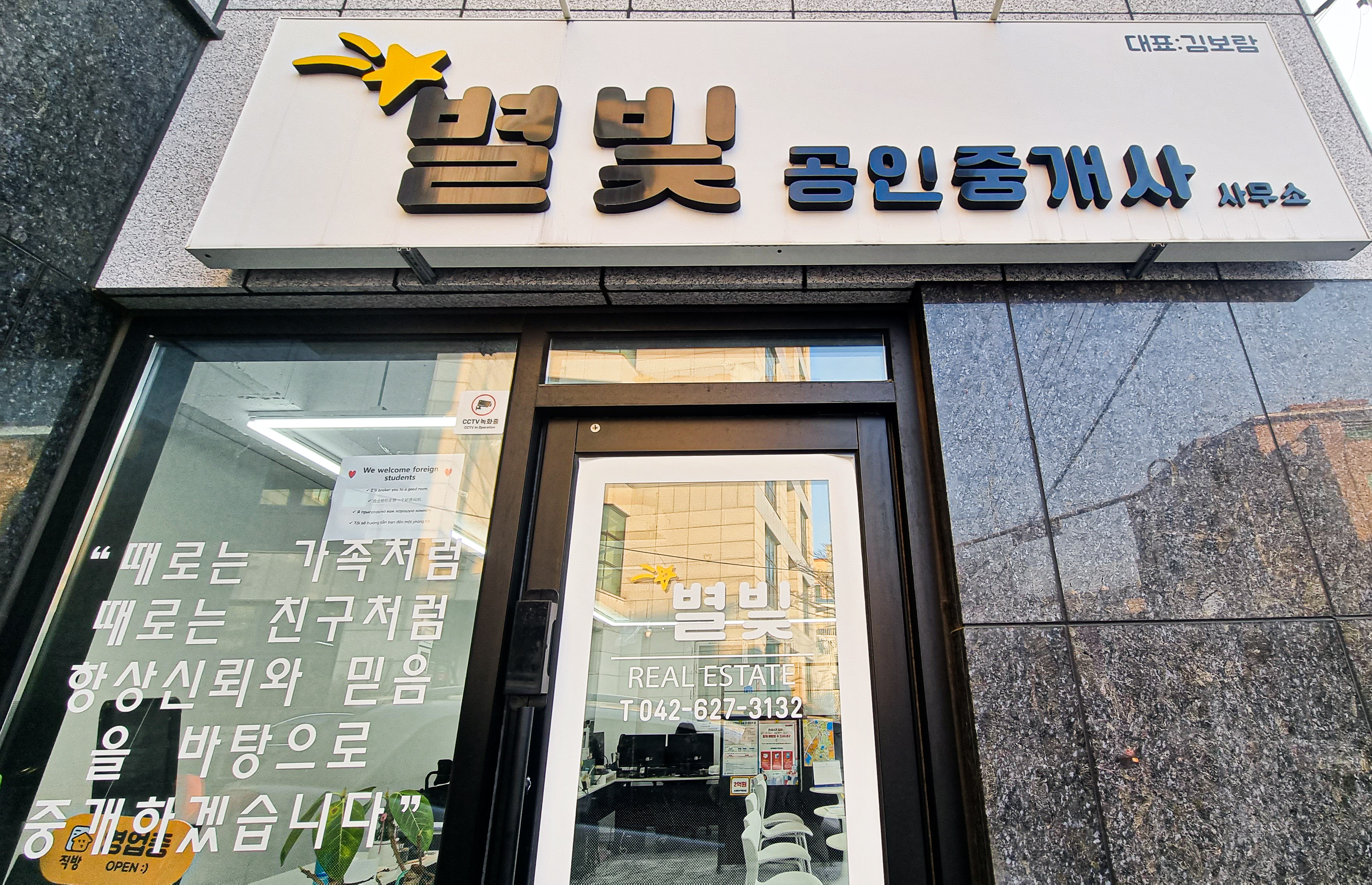 별빛공인중개사사무소