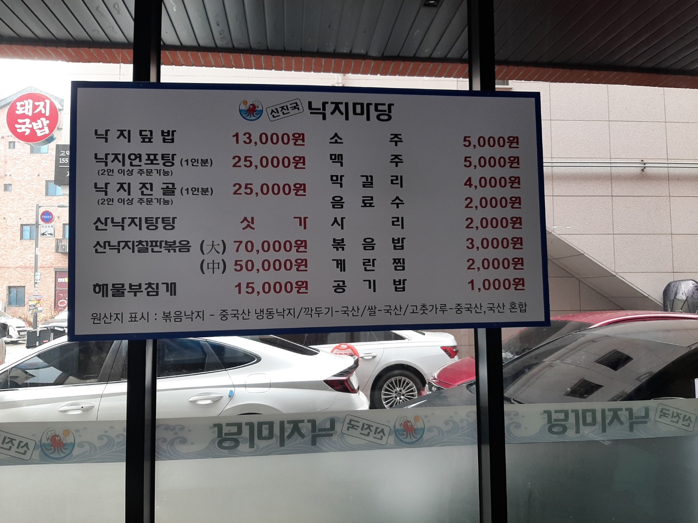 선진국낙지마당