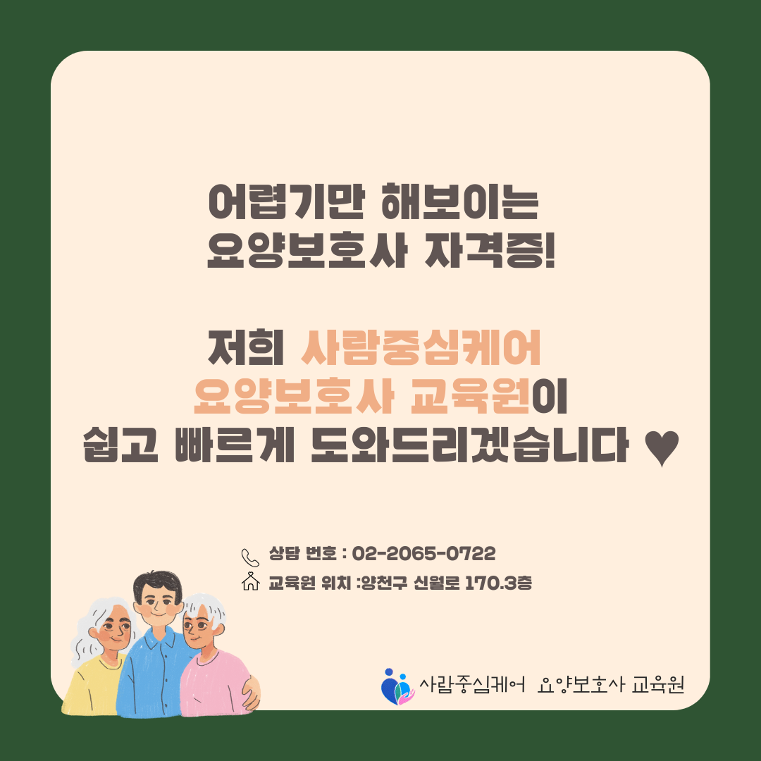 사람중심케어요양보호사교육원