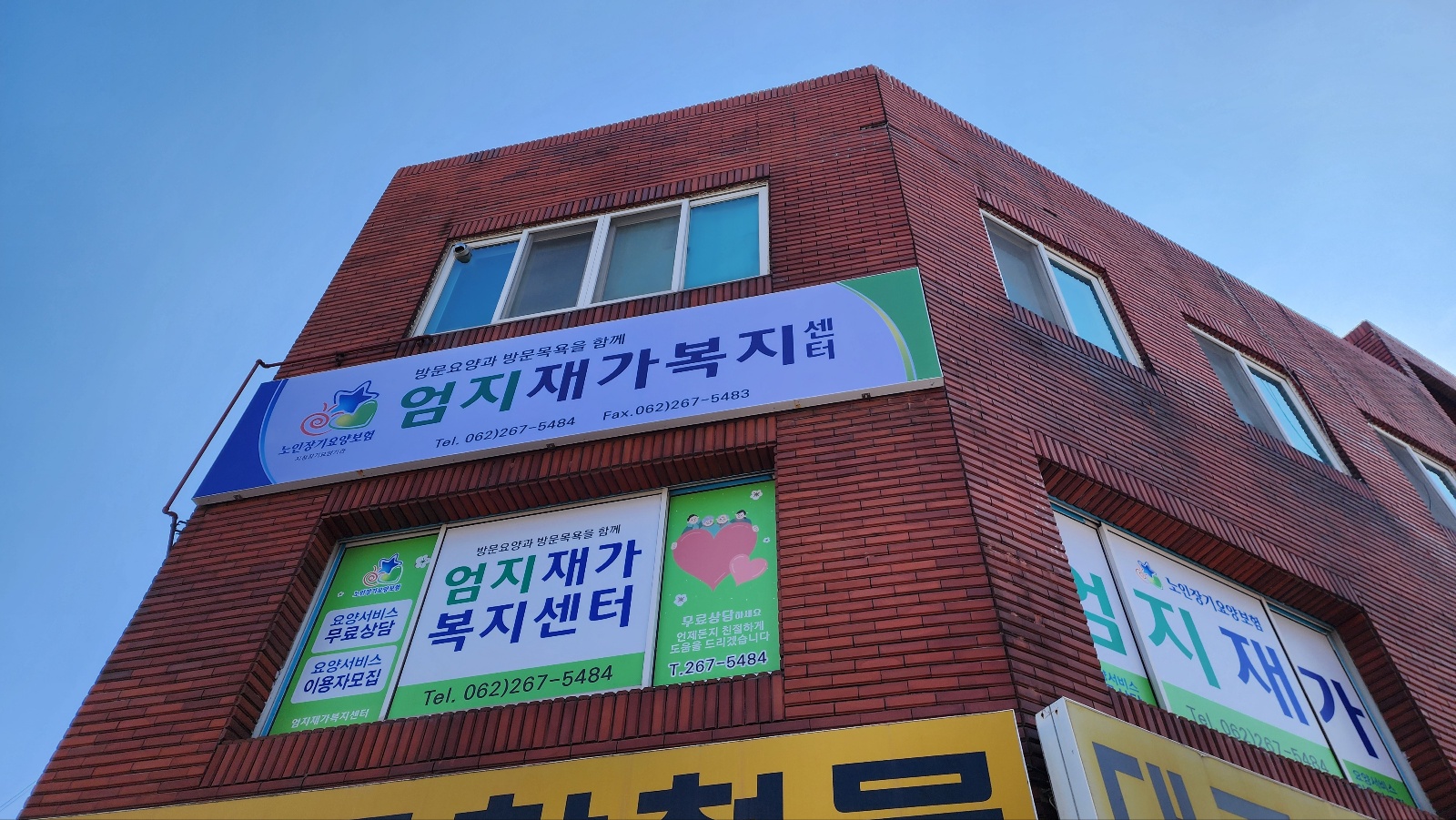 엄지재가복지센터