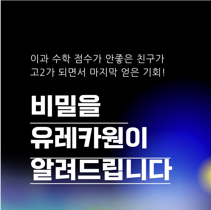 유레카원학원
