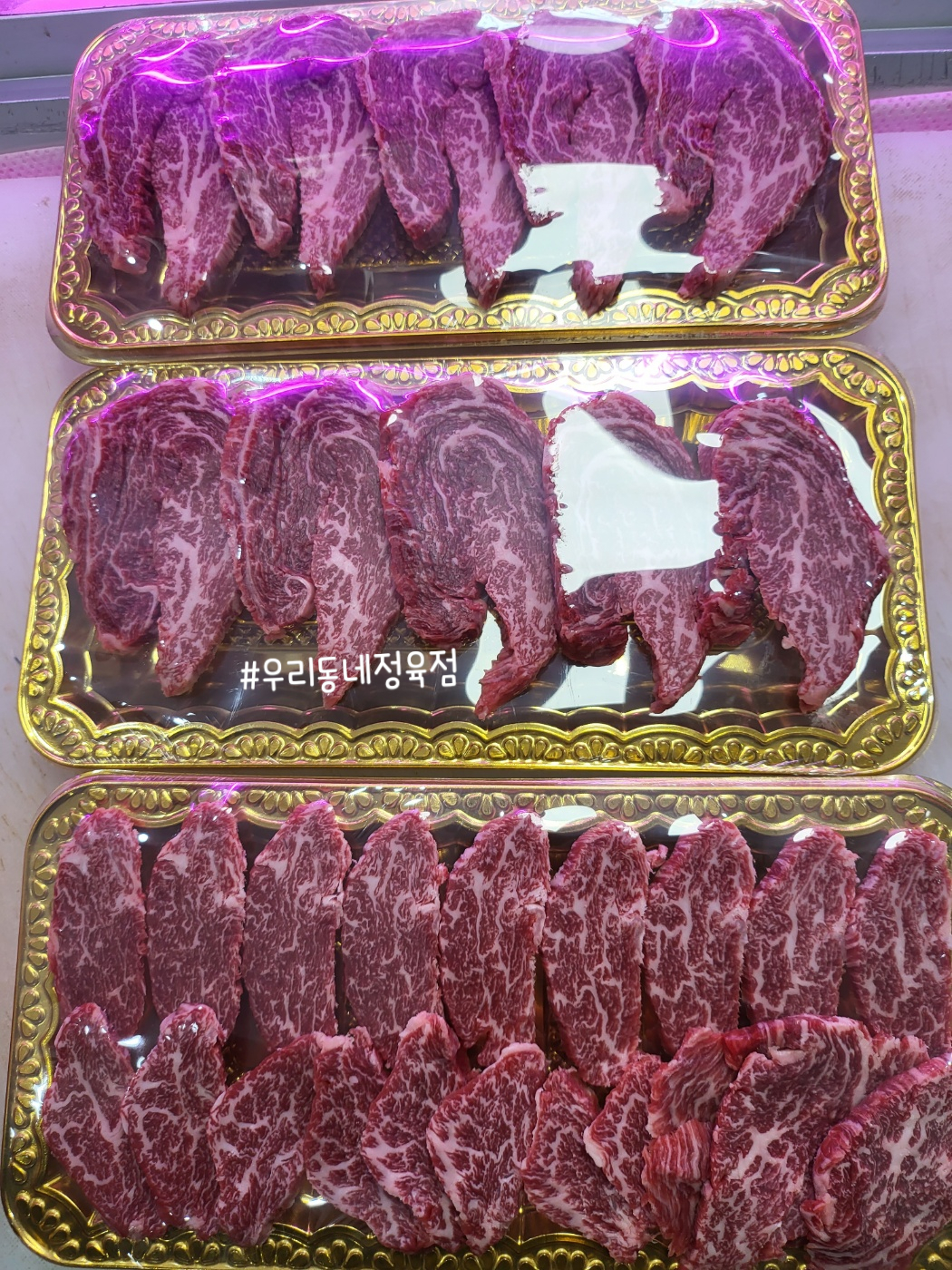우리동네정육점