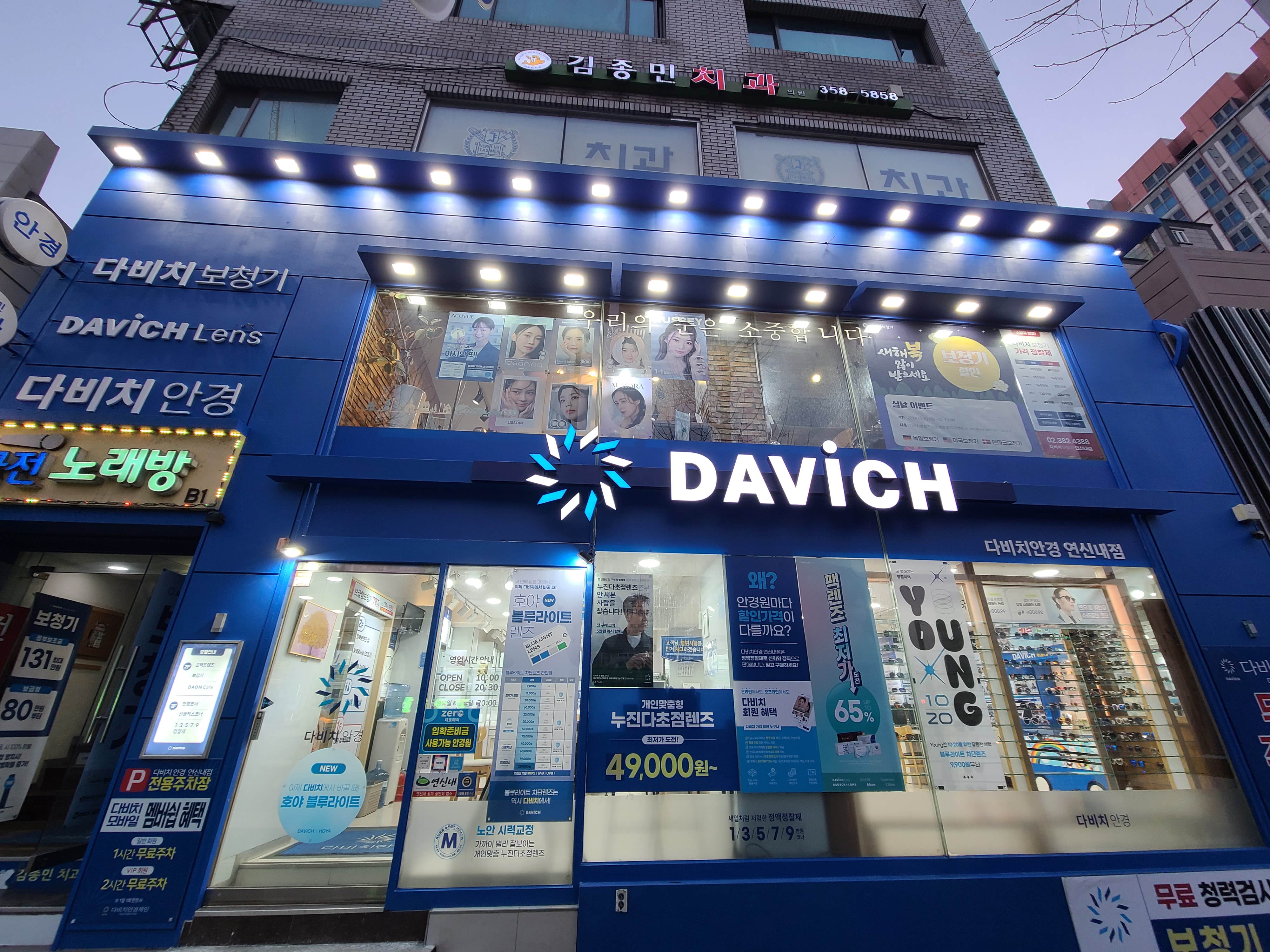 다비치안경 연신내점