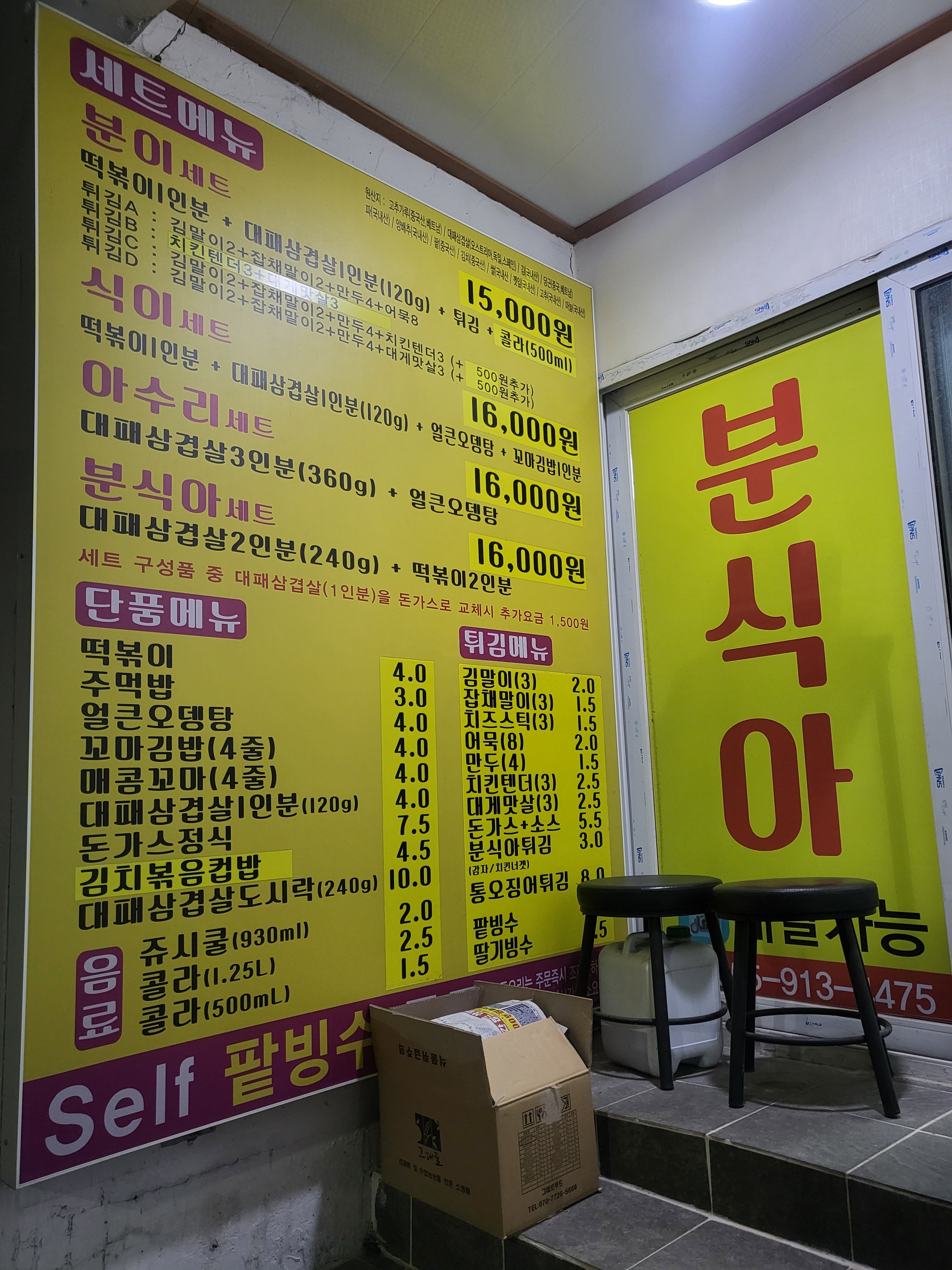 분식아