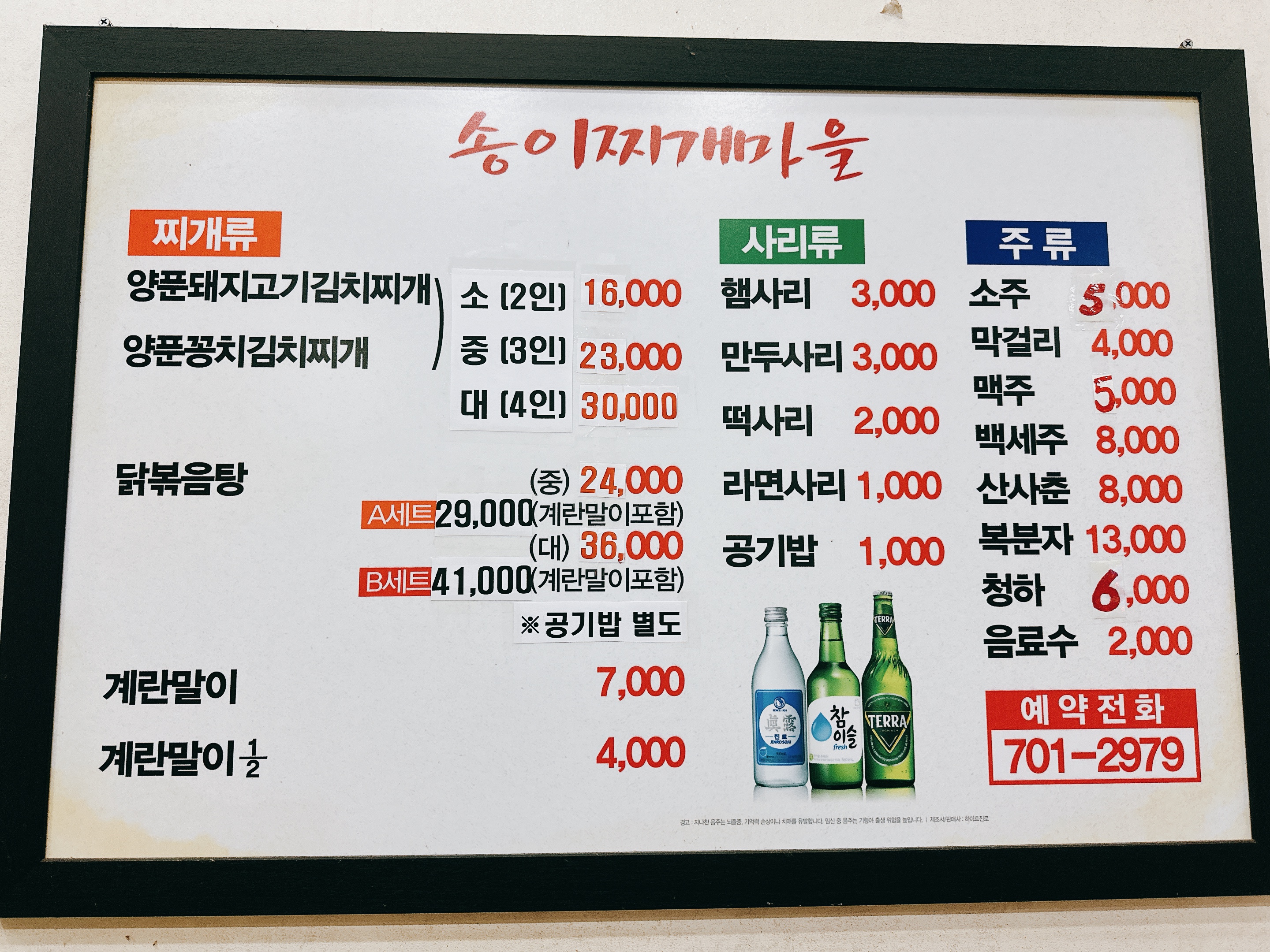 송이찌개마을 야탑점