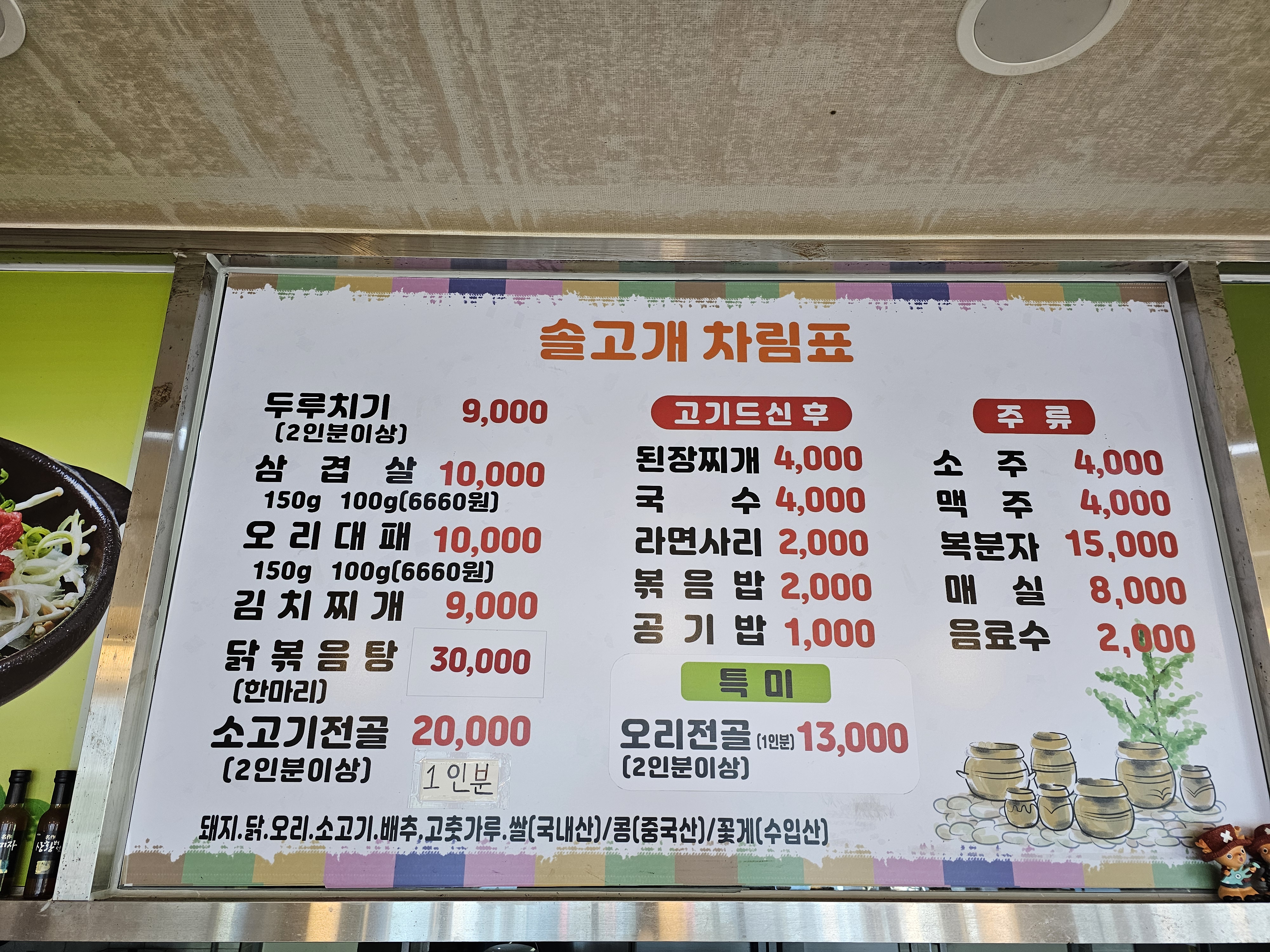 솔고개식당