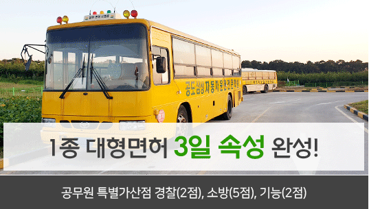 공도삼성자동차운전전문학원