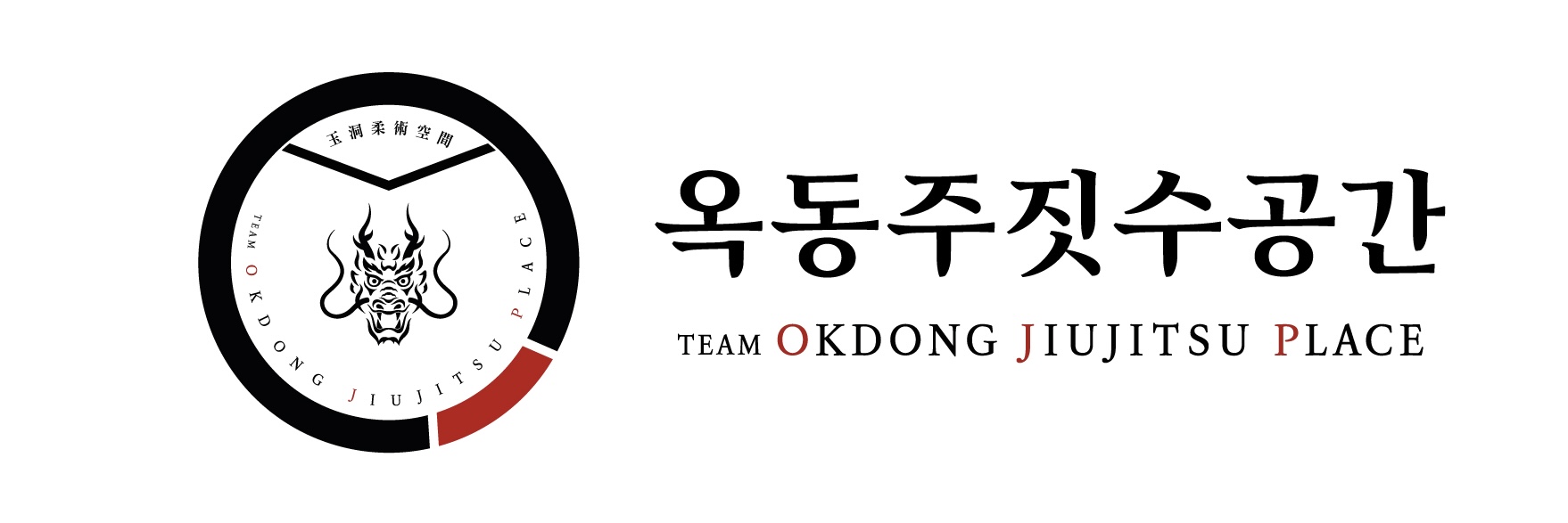 옥동주짓수공간