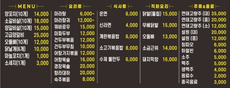 창업마라탕&양꼬치