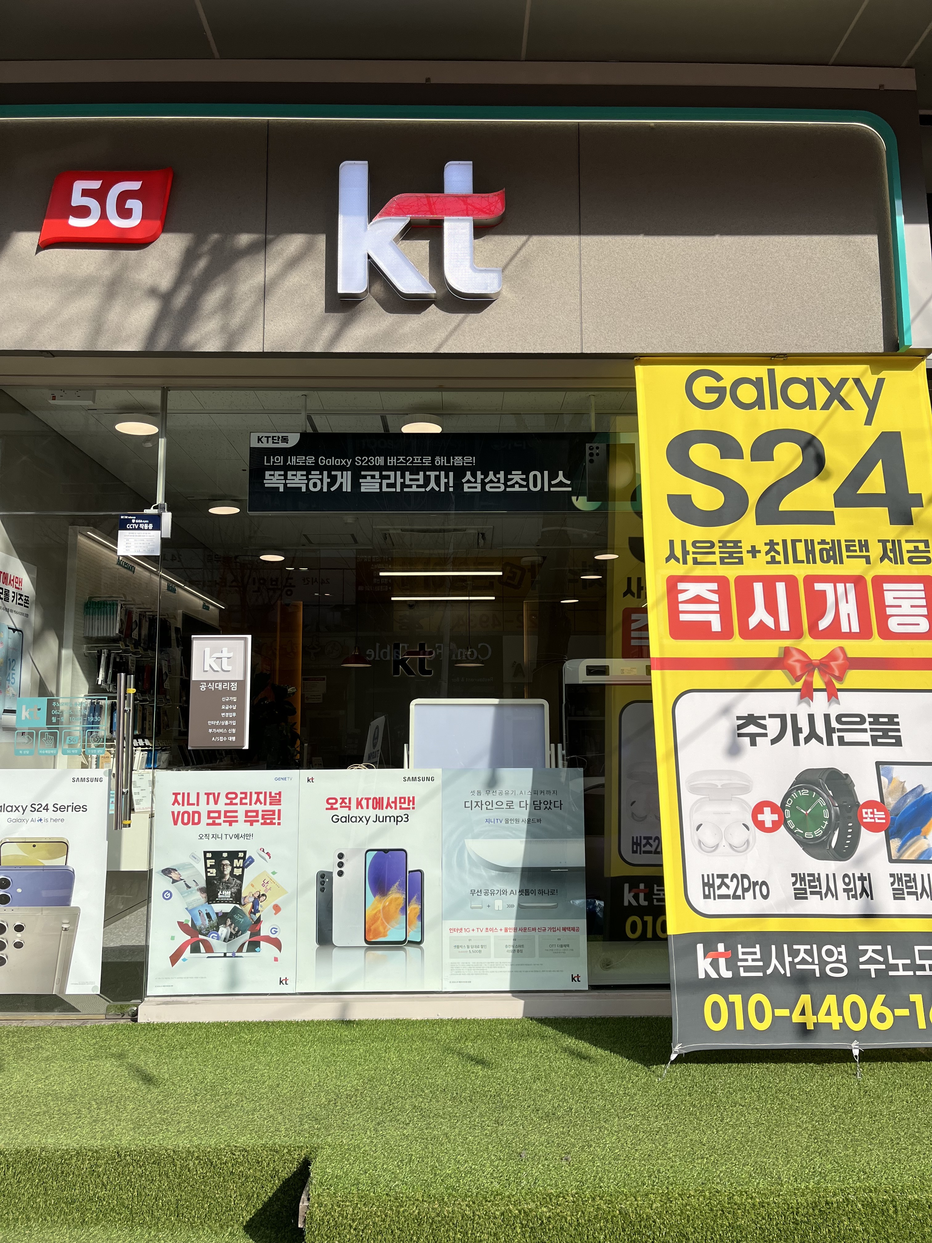 KT 주노모바일 용봉점