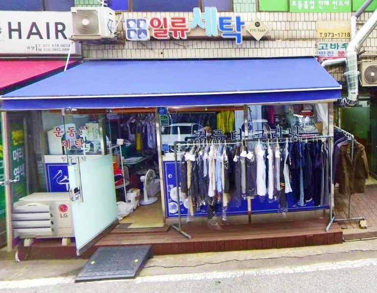 일류컴퓨터세탁