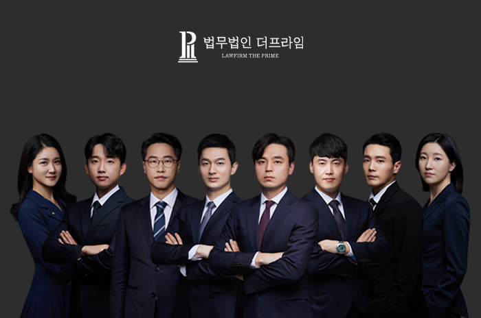 법무법인 더프라임