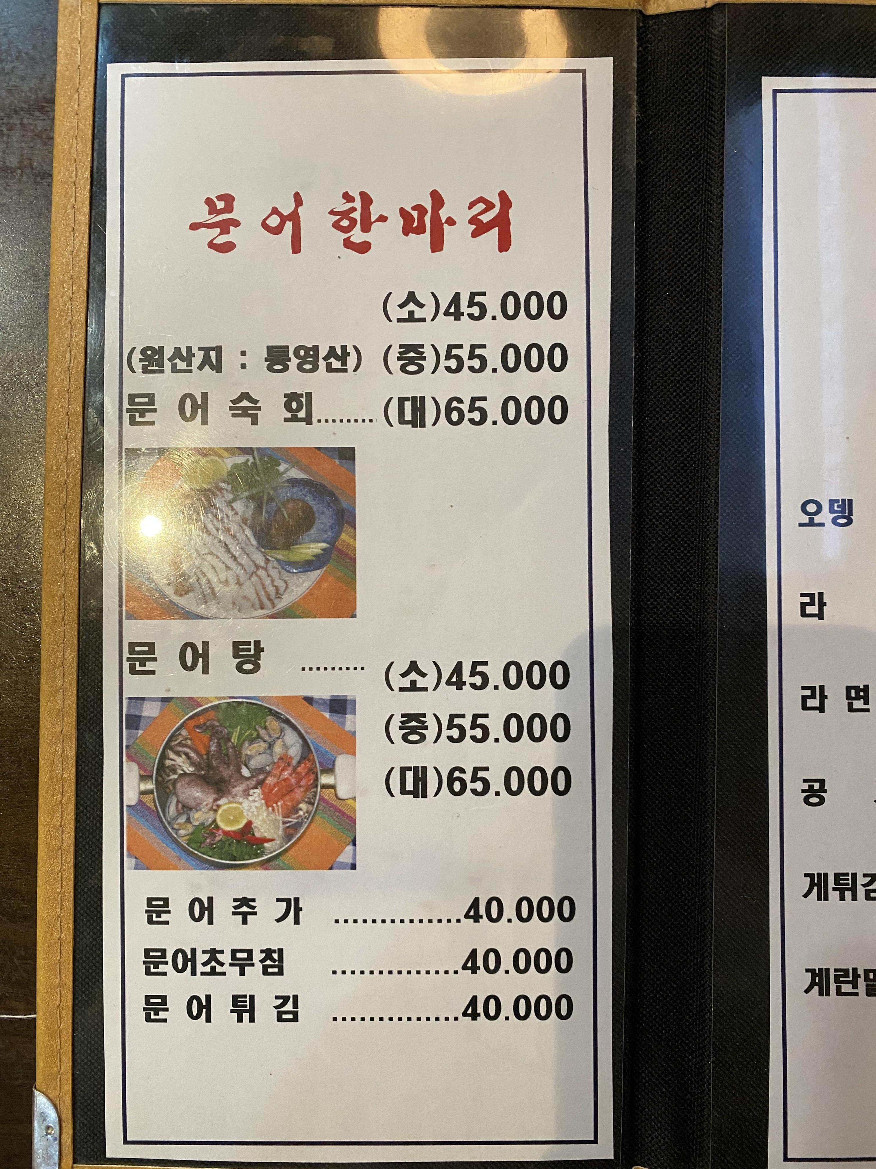 문어한마리